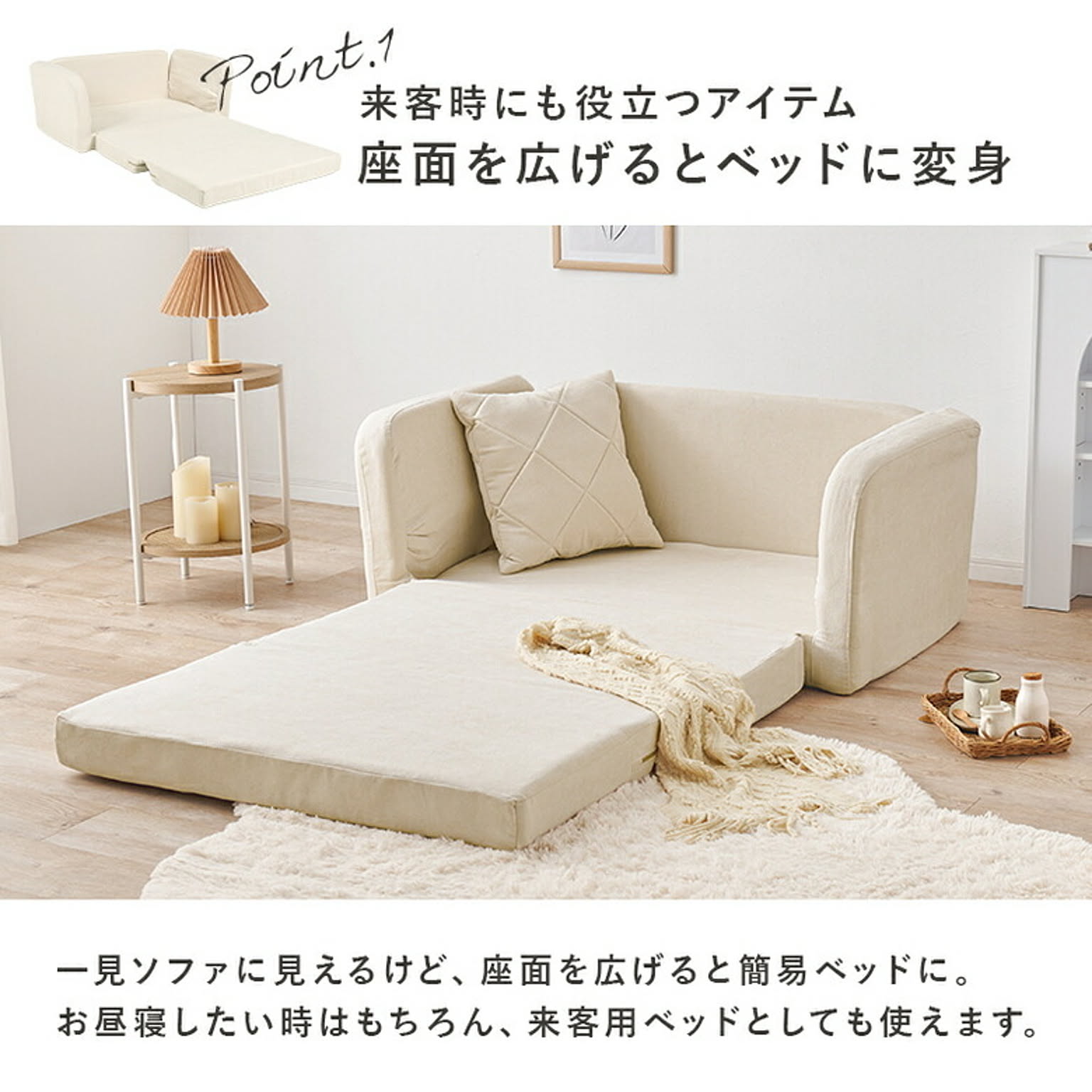 ソファベッド