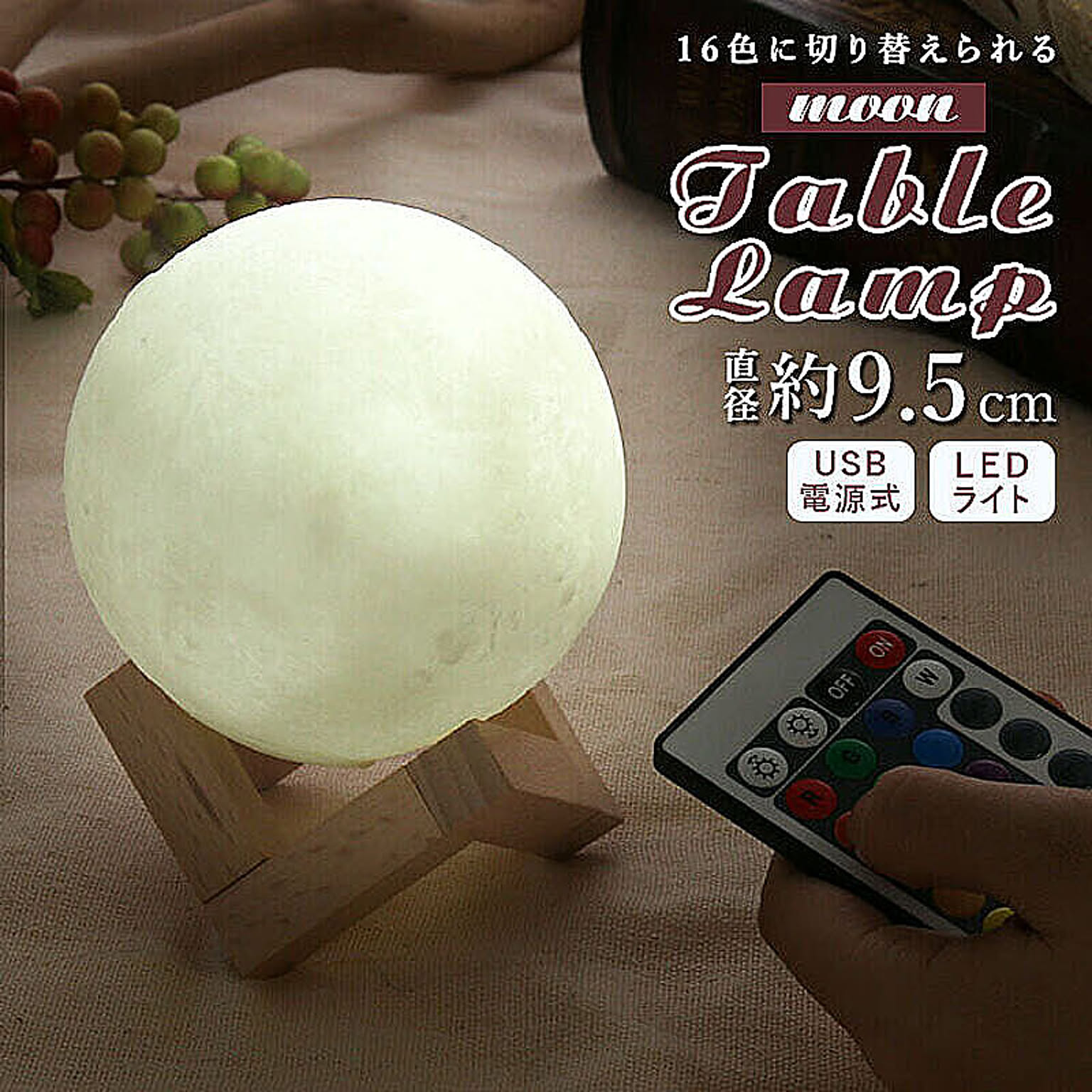 テーブルランプ moon（直径9.5cm