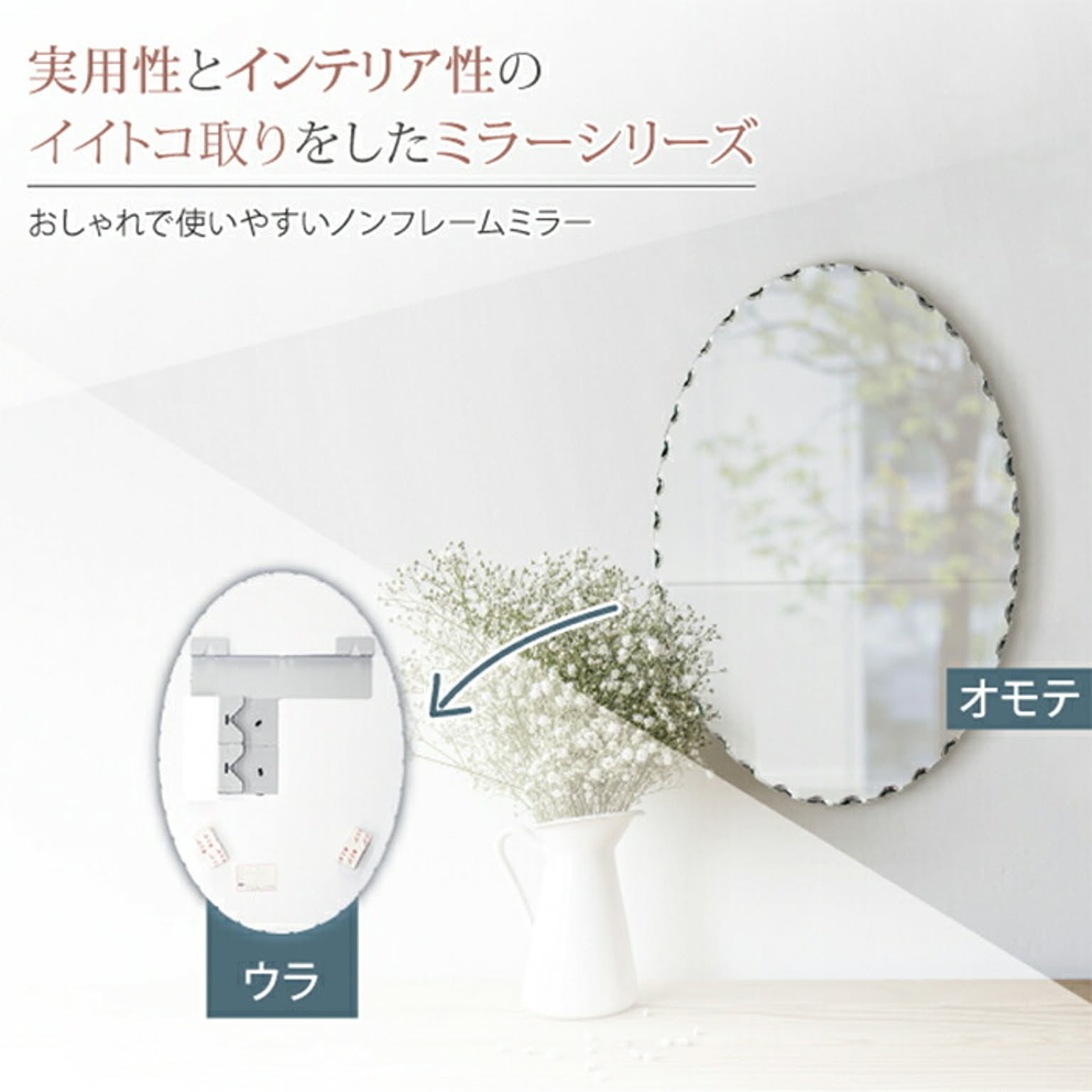 ウォールミラー・壁掛け鏡