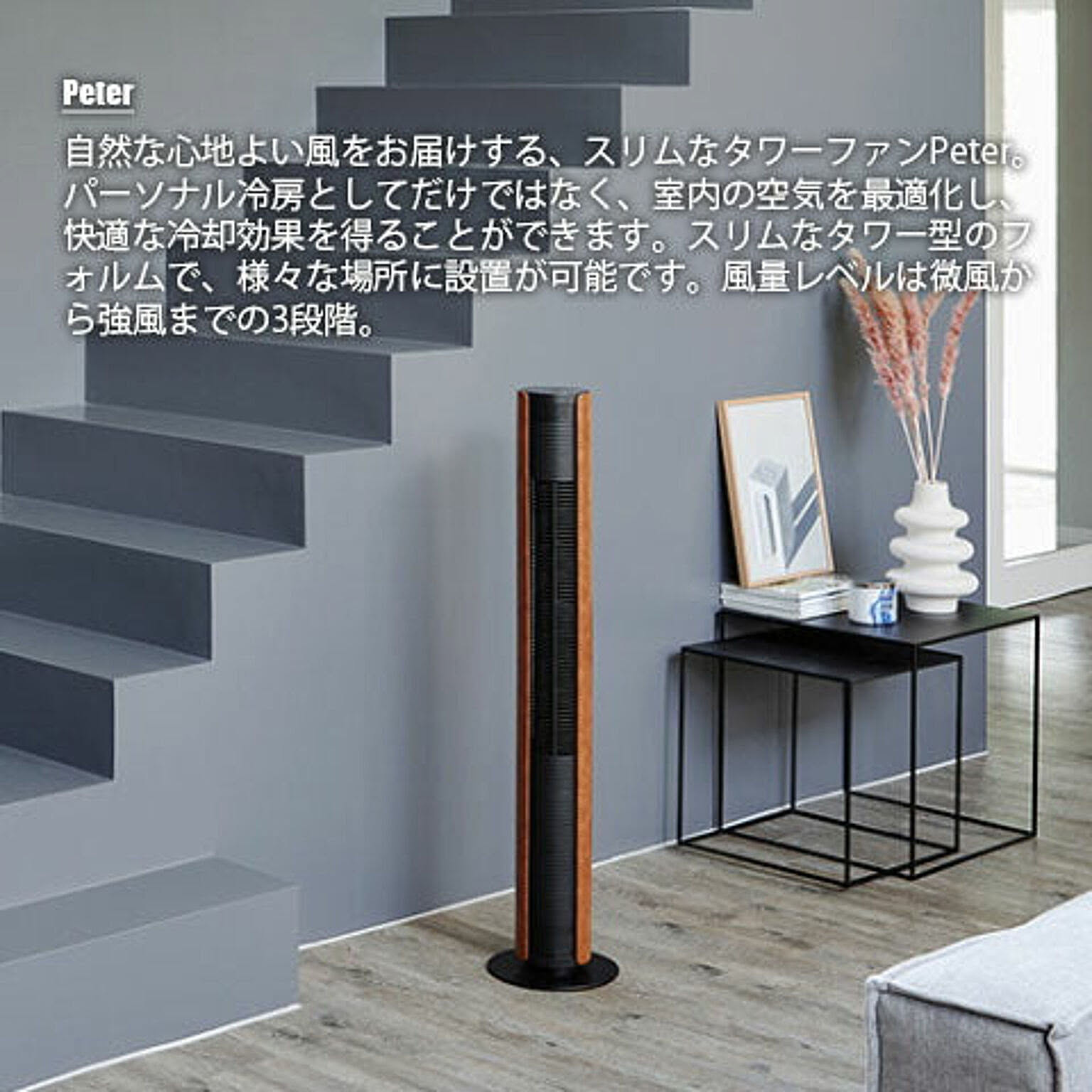 扇風機