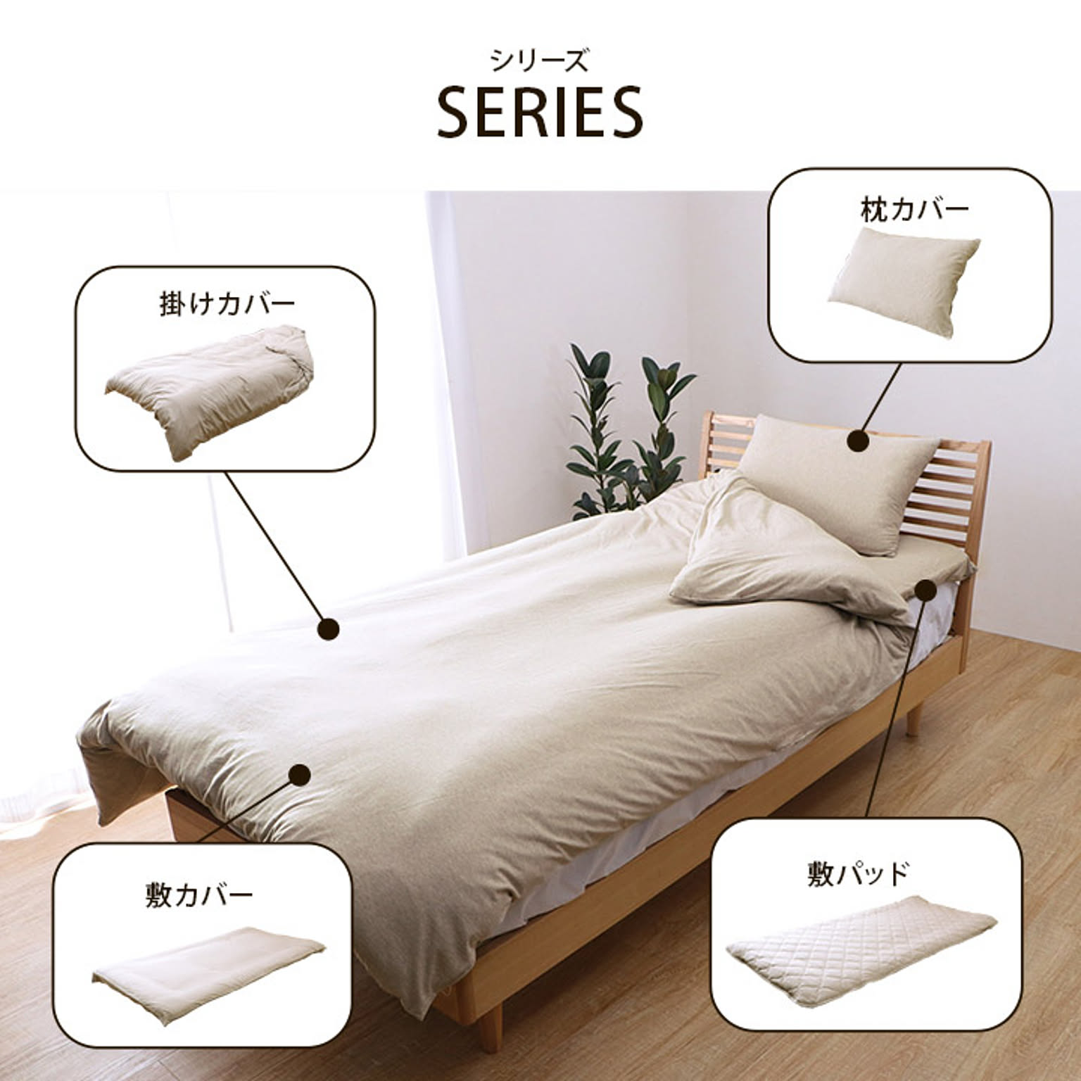 掛け布団カバー