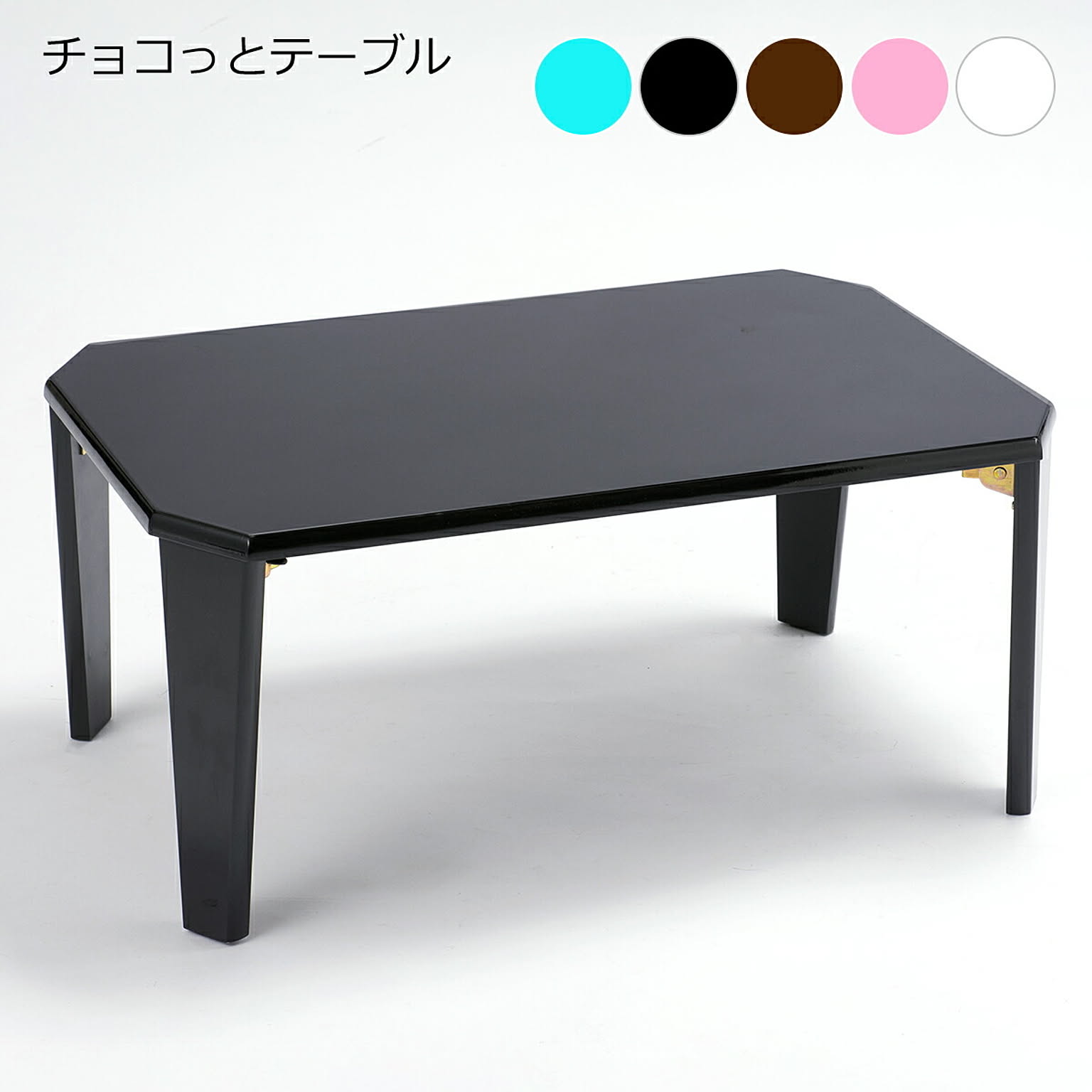 センターテーブル・ローテーブル