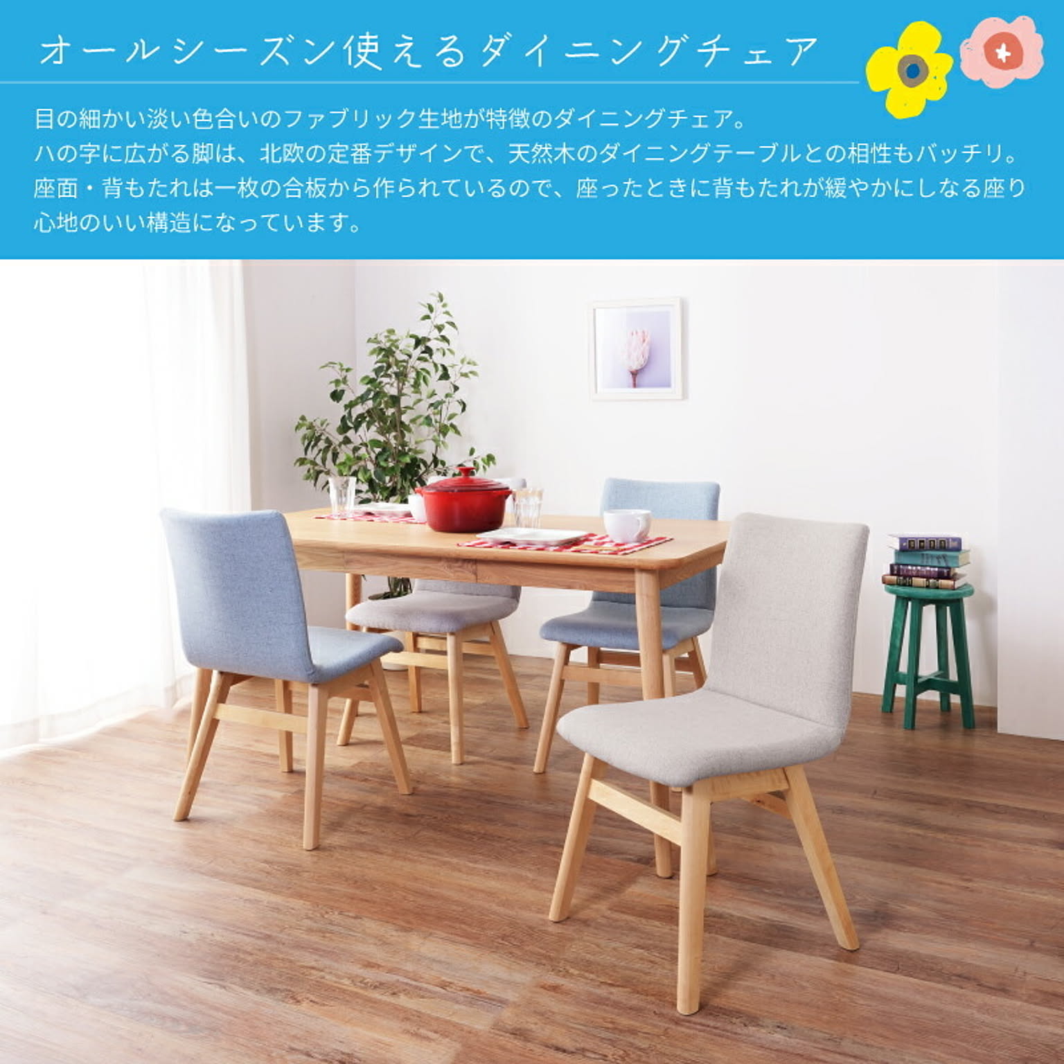 ダイニングチェア