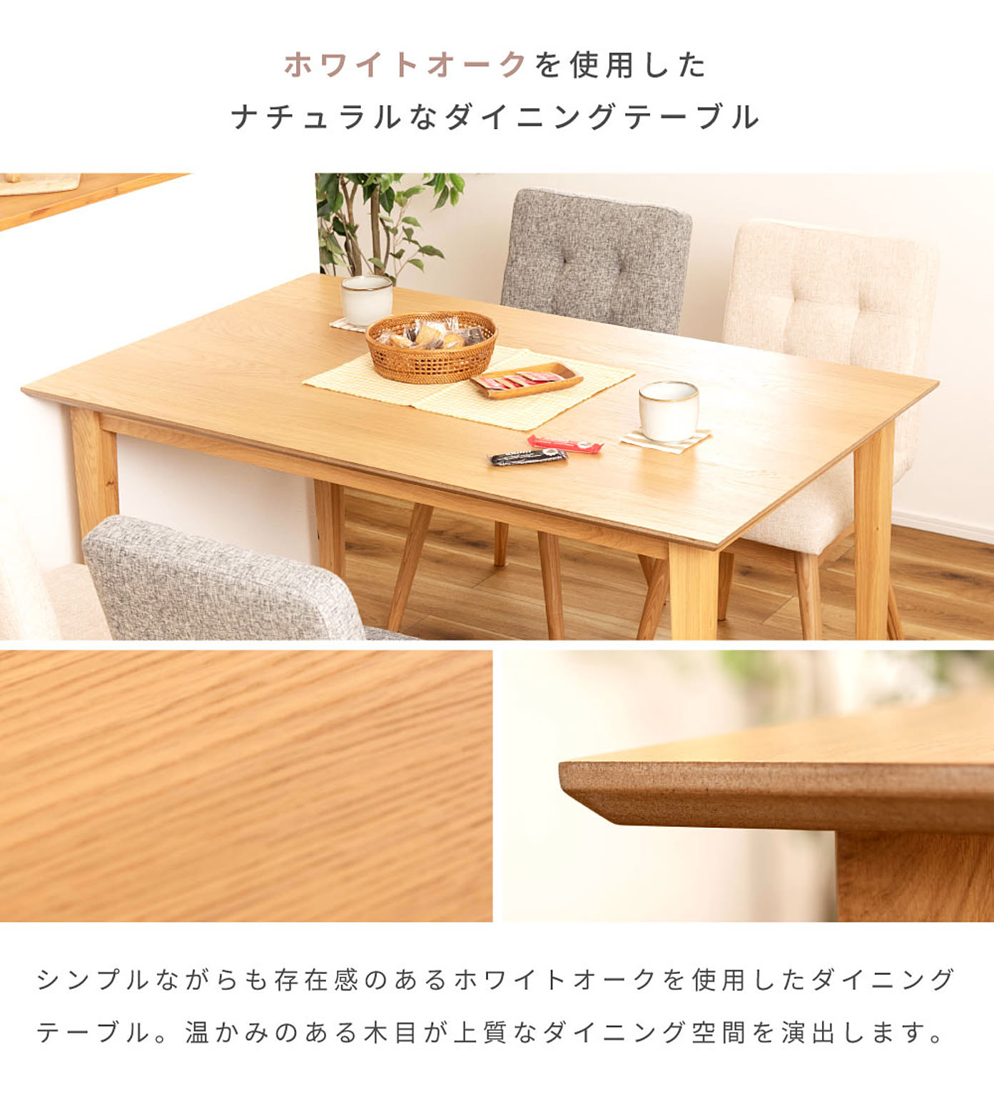 ダイニングテーブル