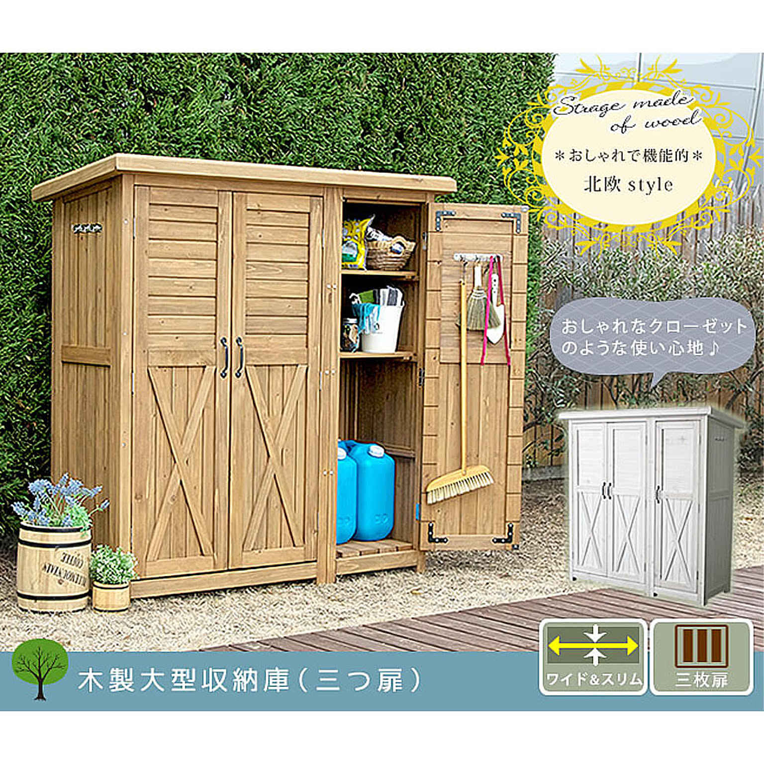 屋外ストッカー