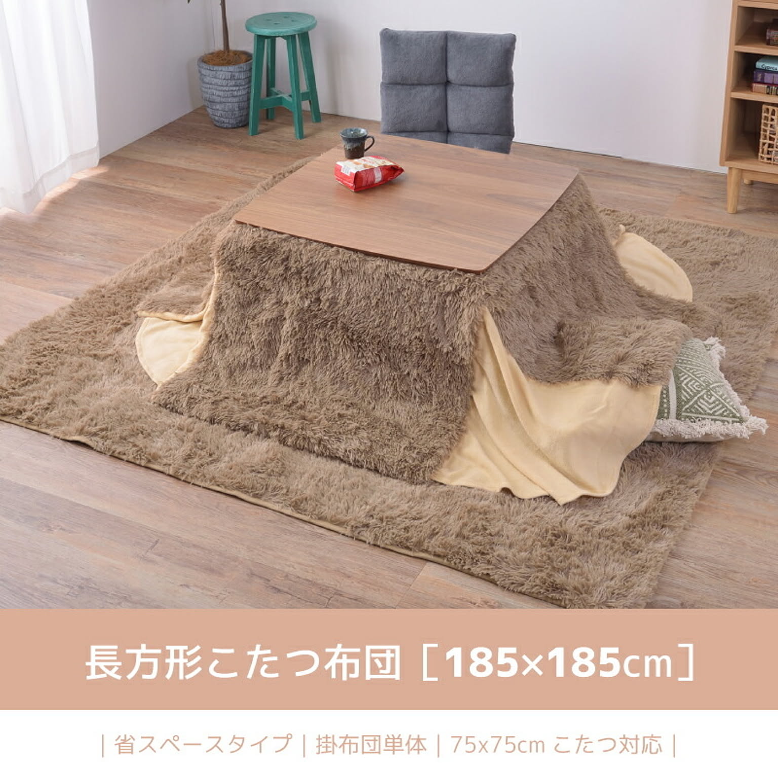 こたつ布団