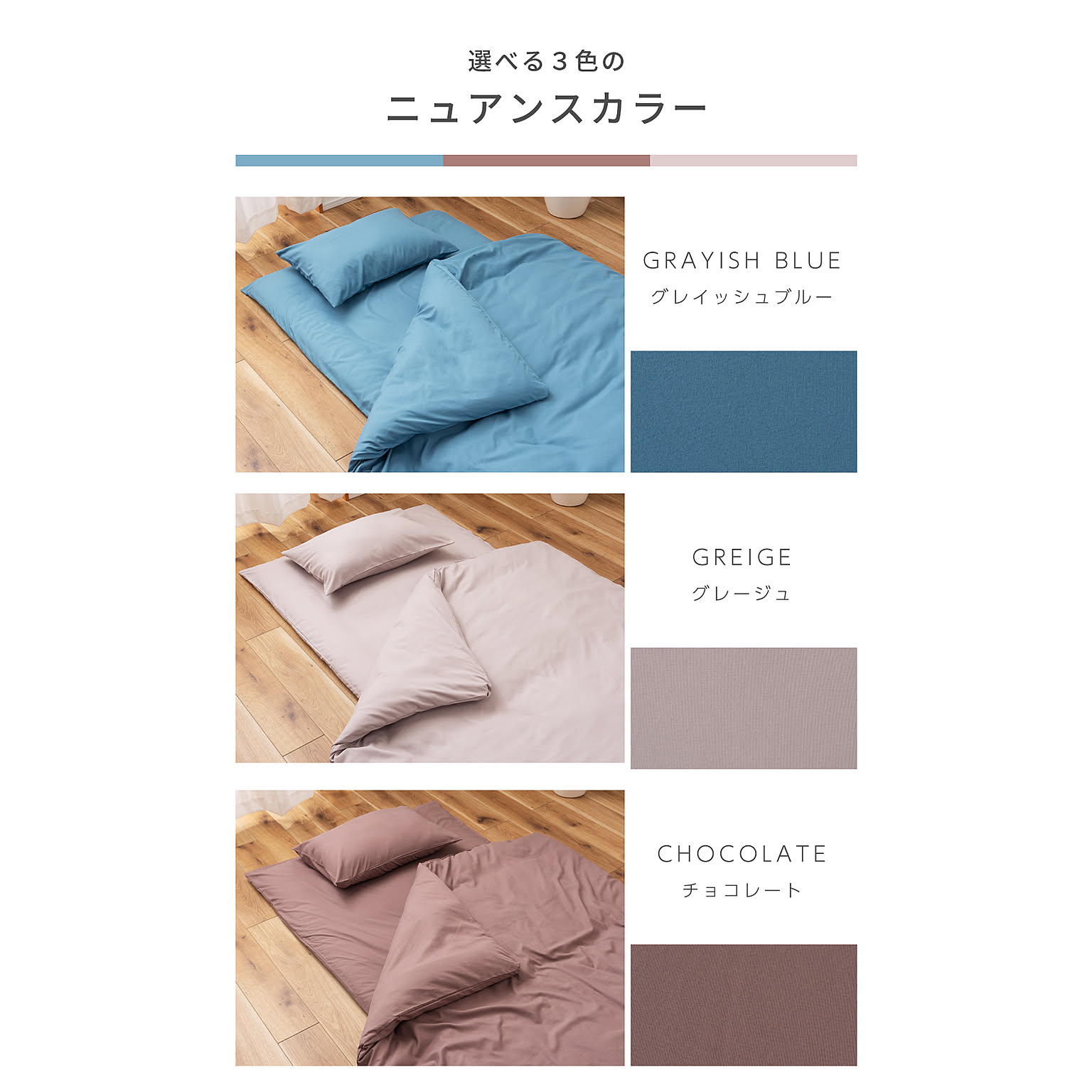 布団セット