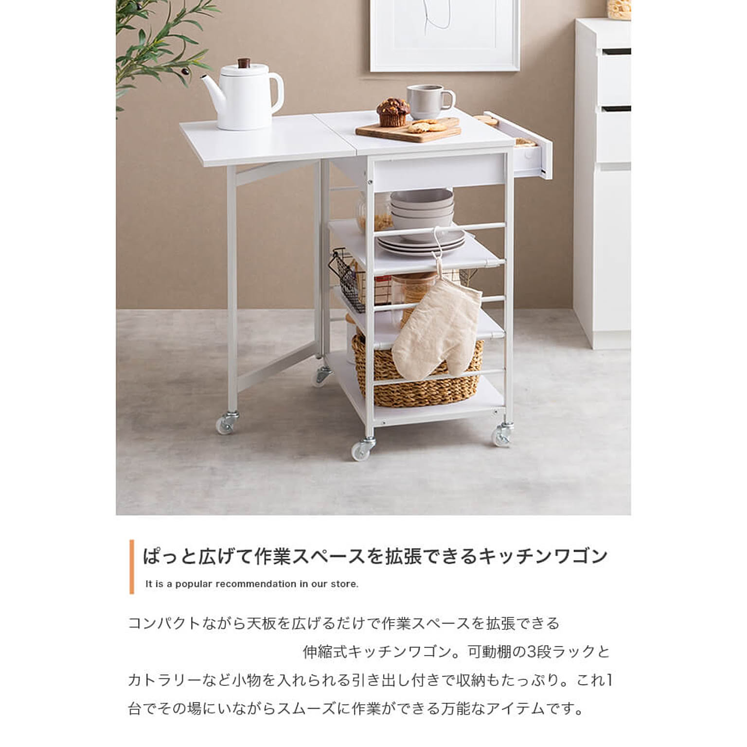 キッチンカウンター・カウンターワゴン