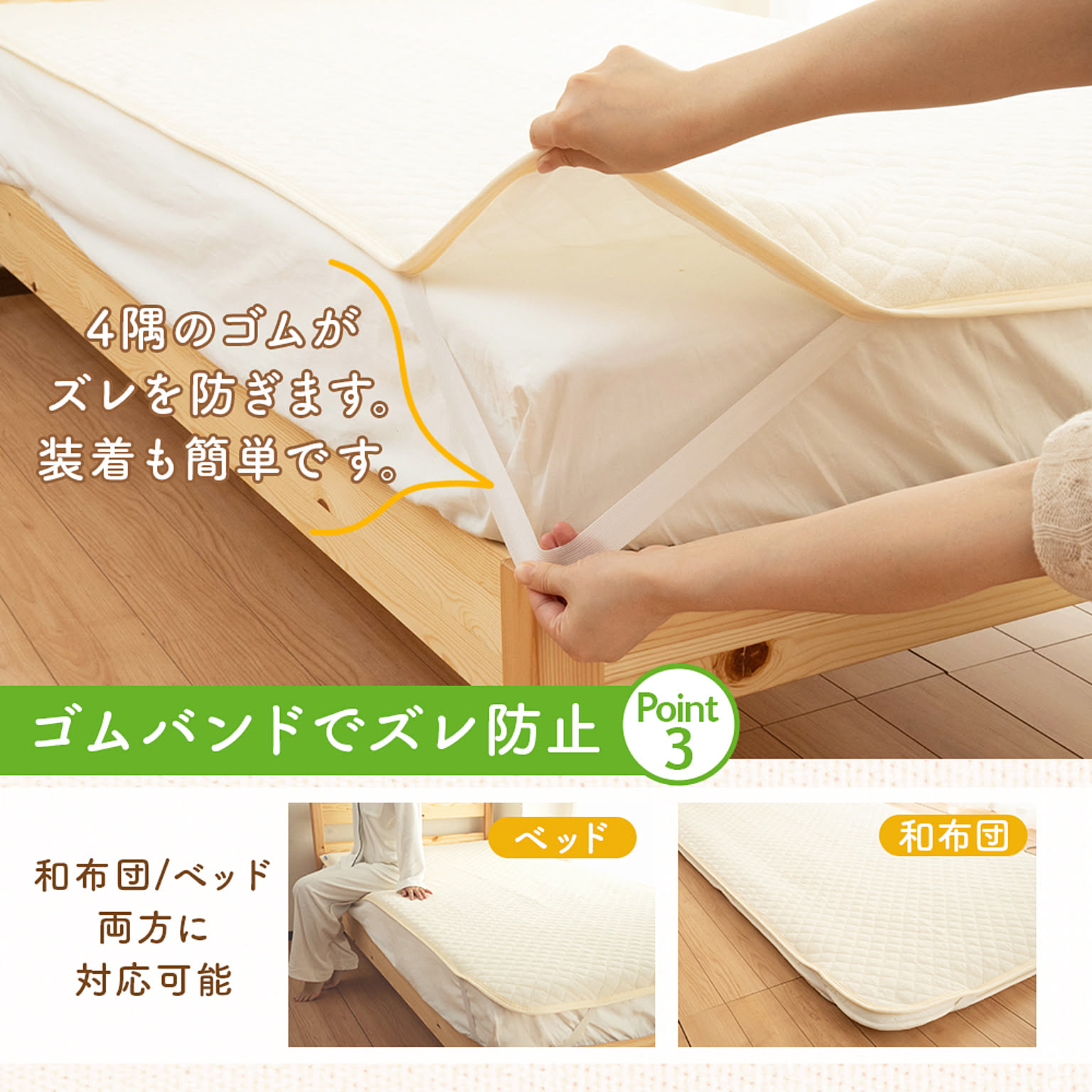 ベッドパッド・敷きパッド