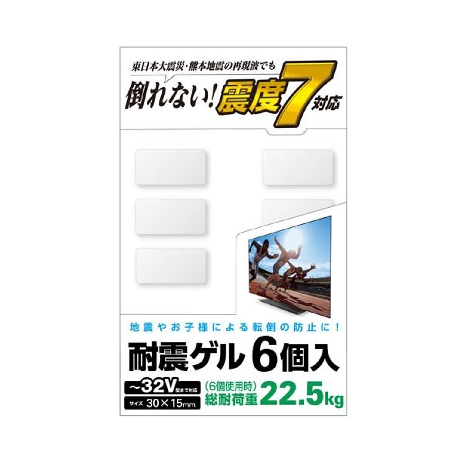 防災グッズ・耐震グッズ・防犯グッズ