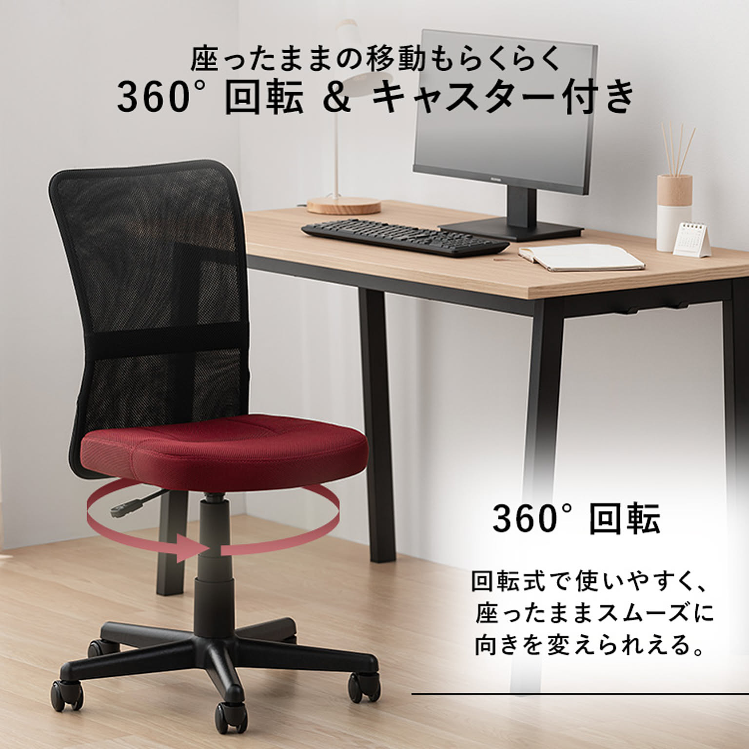 デスクチェア・ワークチェア