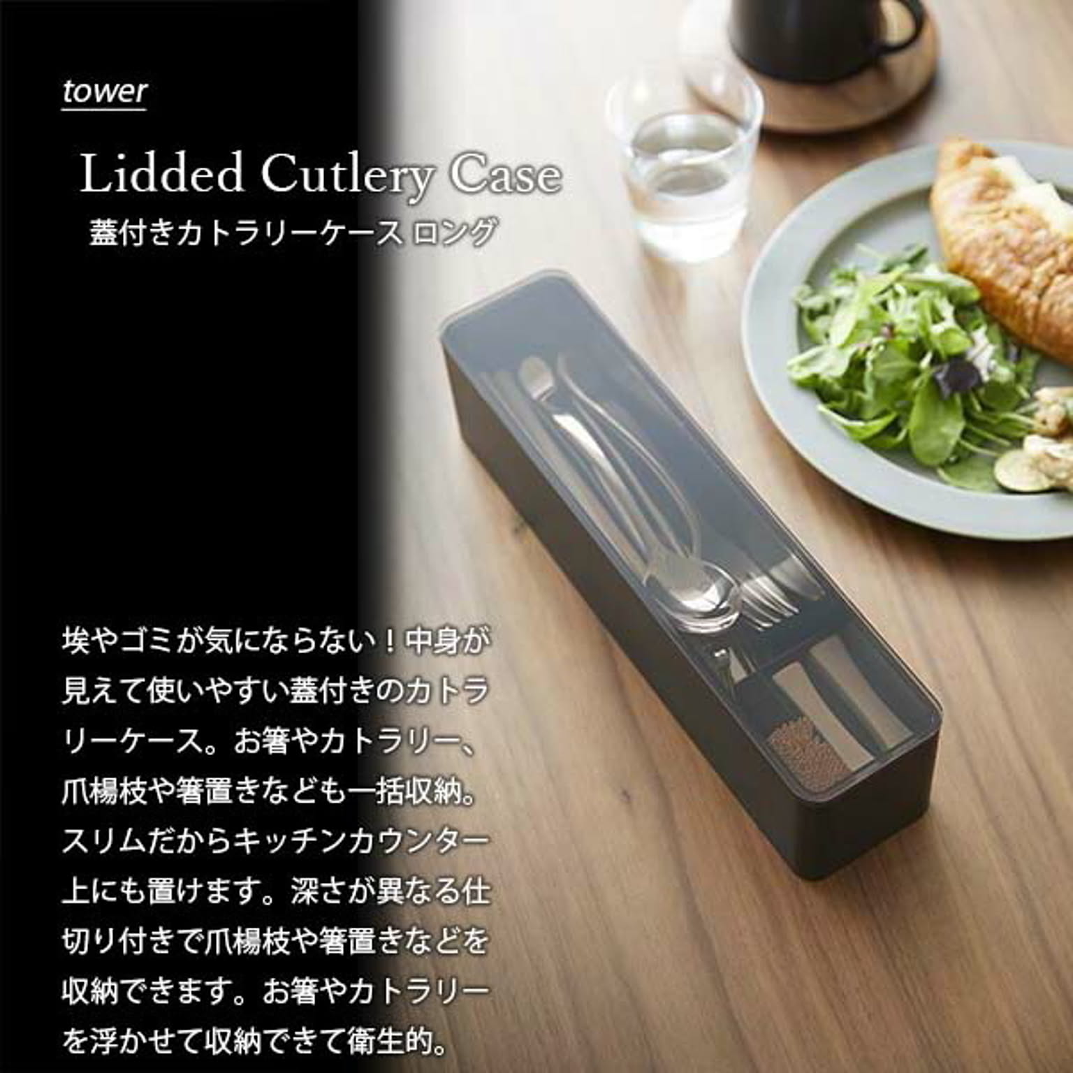 カトラリーケース