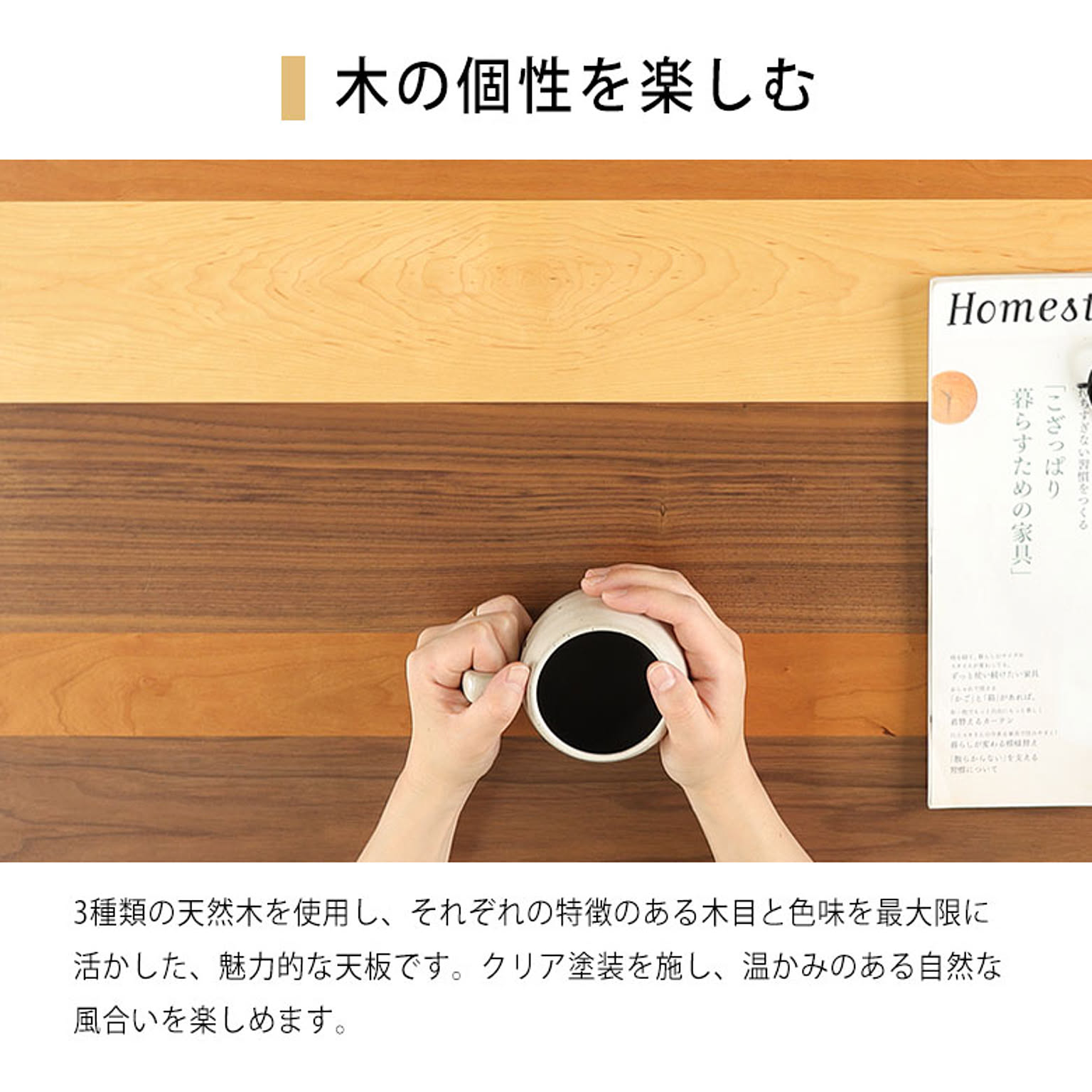 センターテーブル・ローテーブル