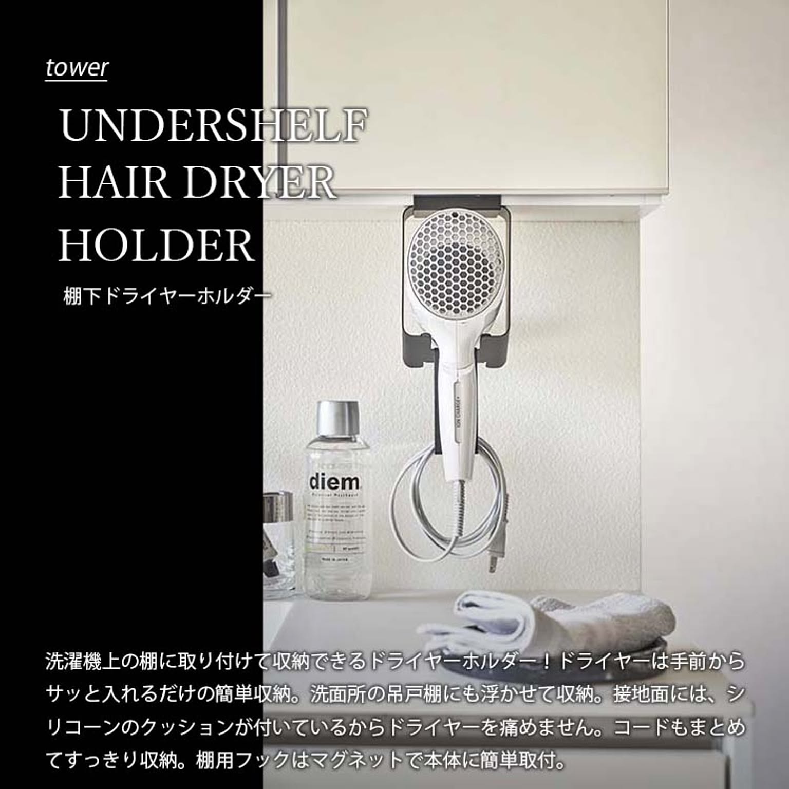 ドライヤー収納