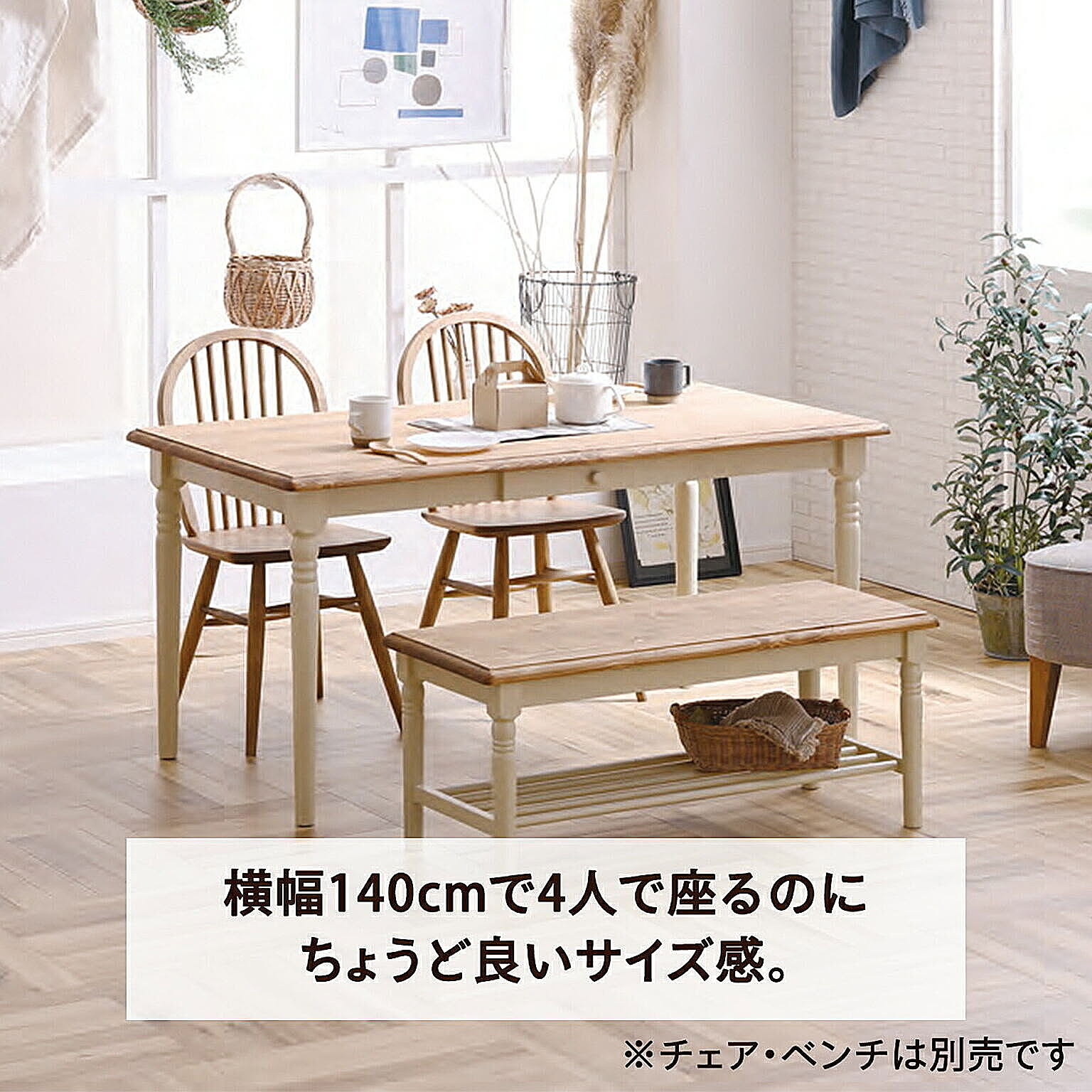 ダイニングテーブル