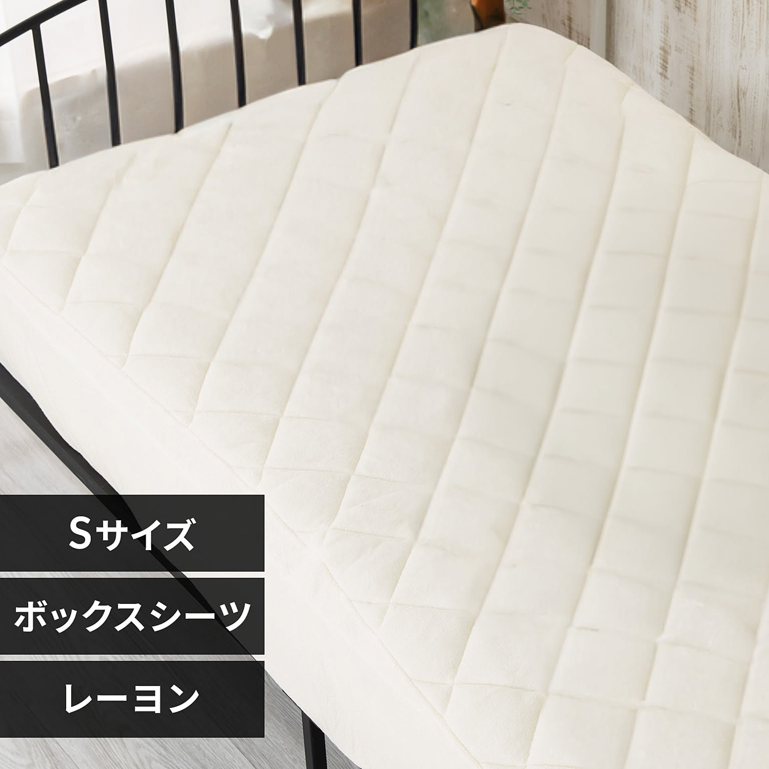 ボックスシーツ・ベッドシーツ
