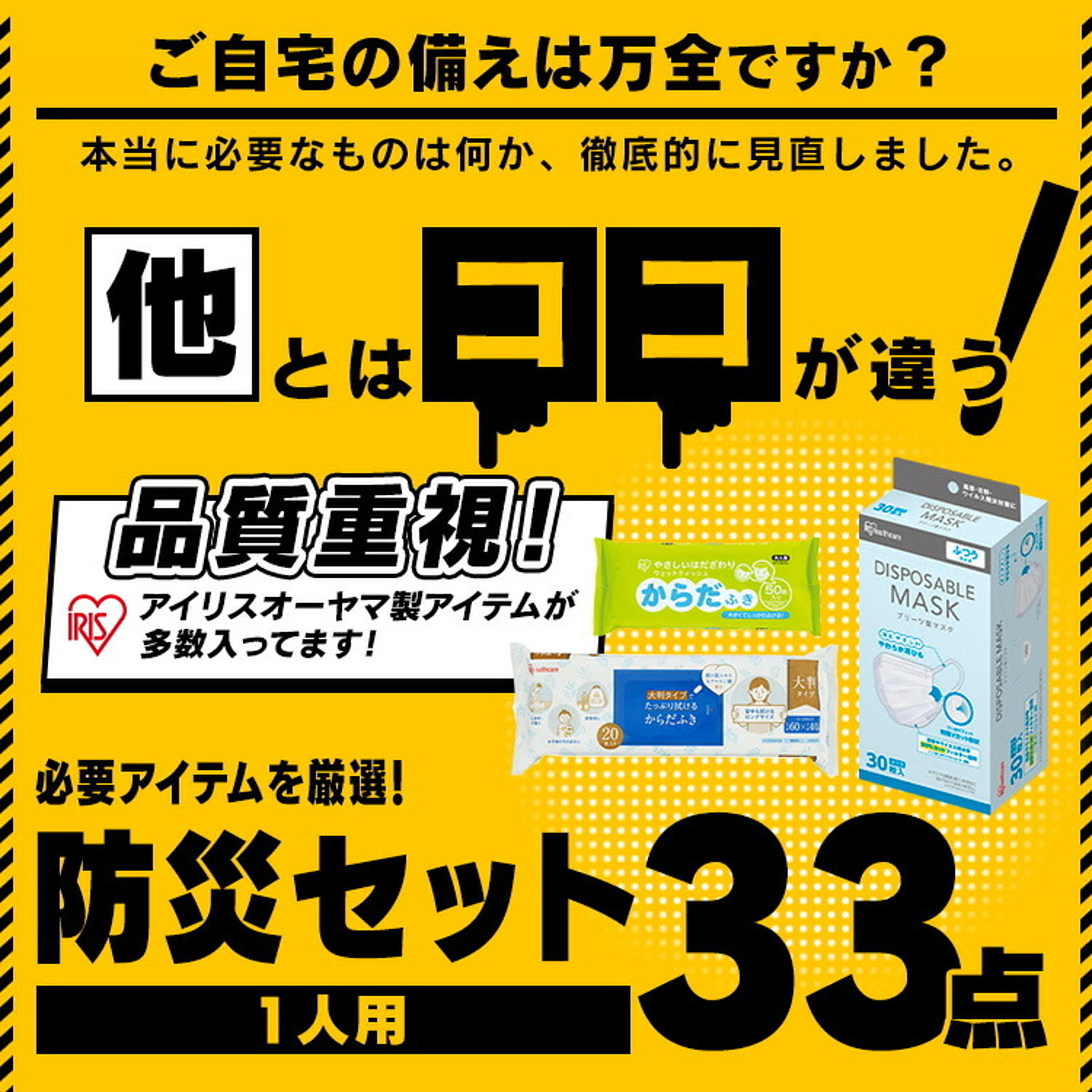 防災グッズ・耐震グッズ・防犯グッズ