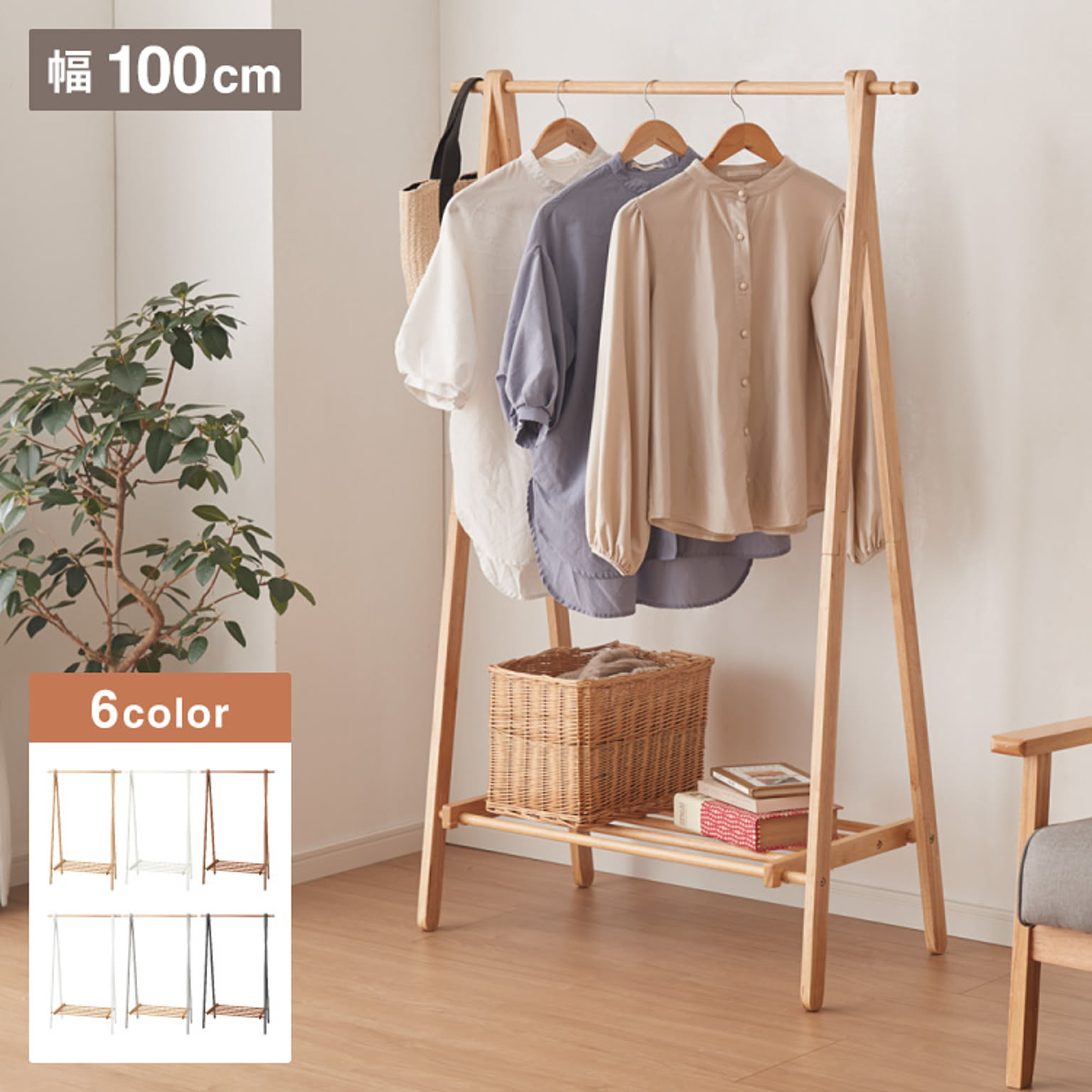 ハンガーラック・コートハンガー