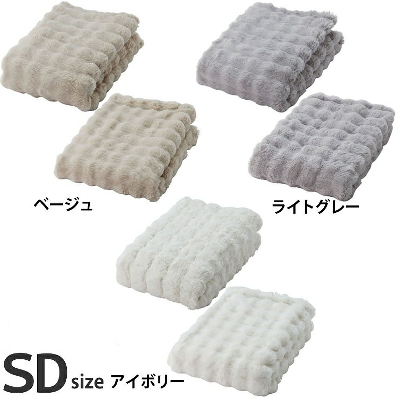 ブランケット・毛布
