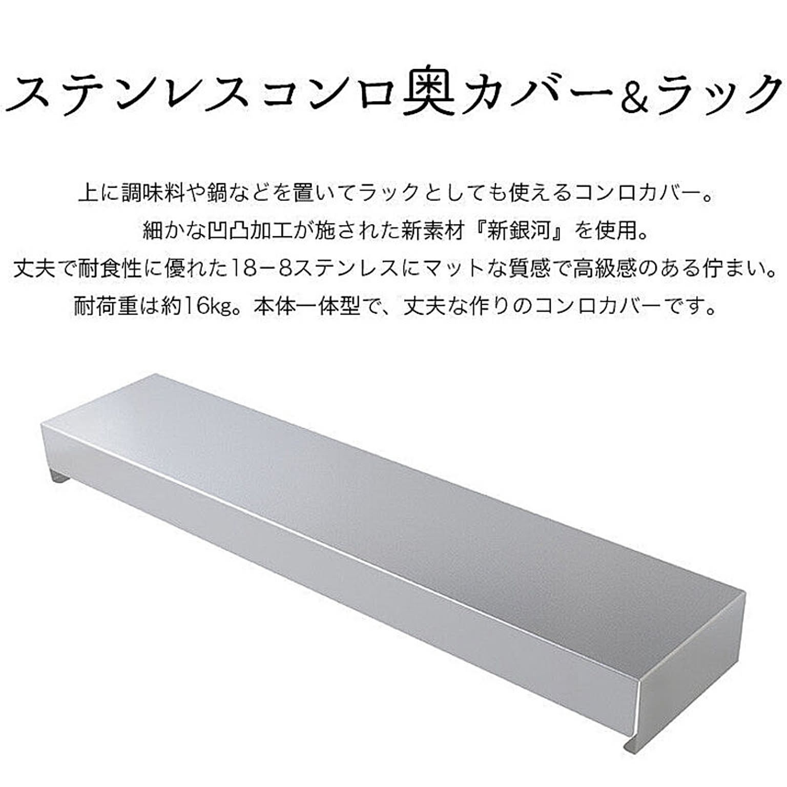 コンロラック・排気口カバー