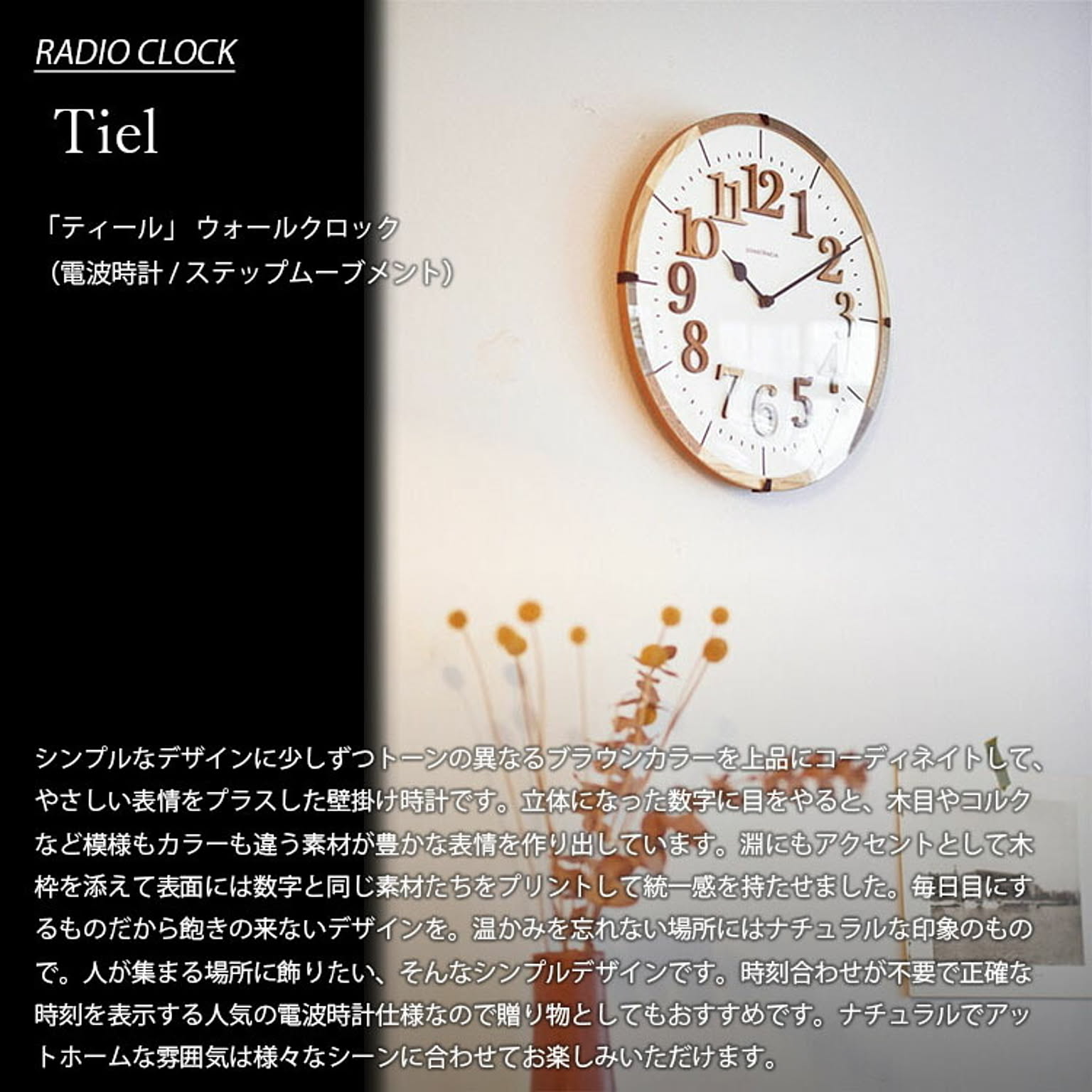 電波時計