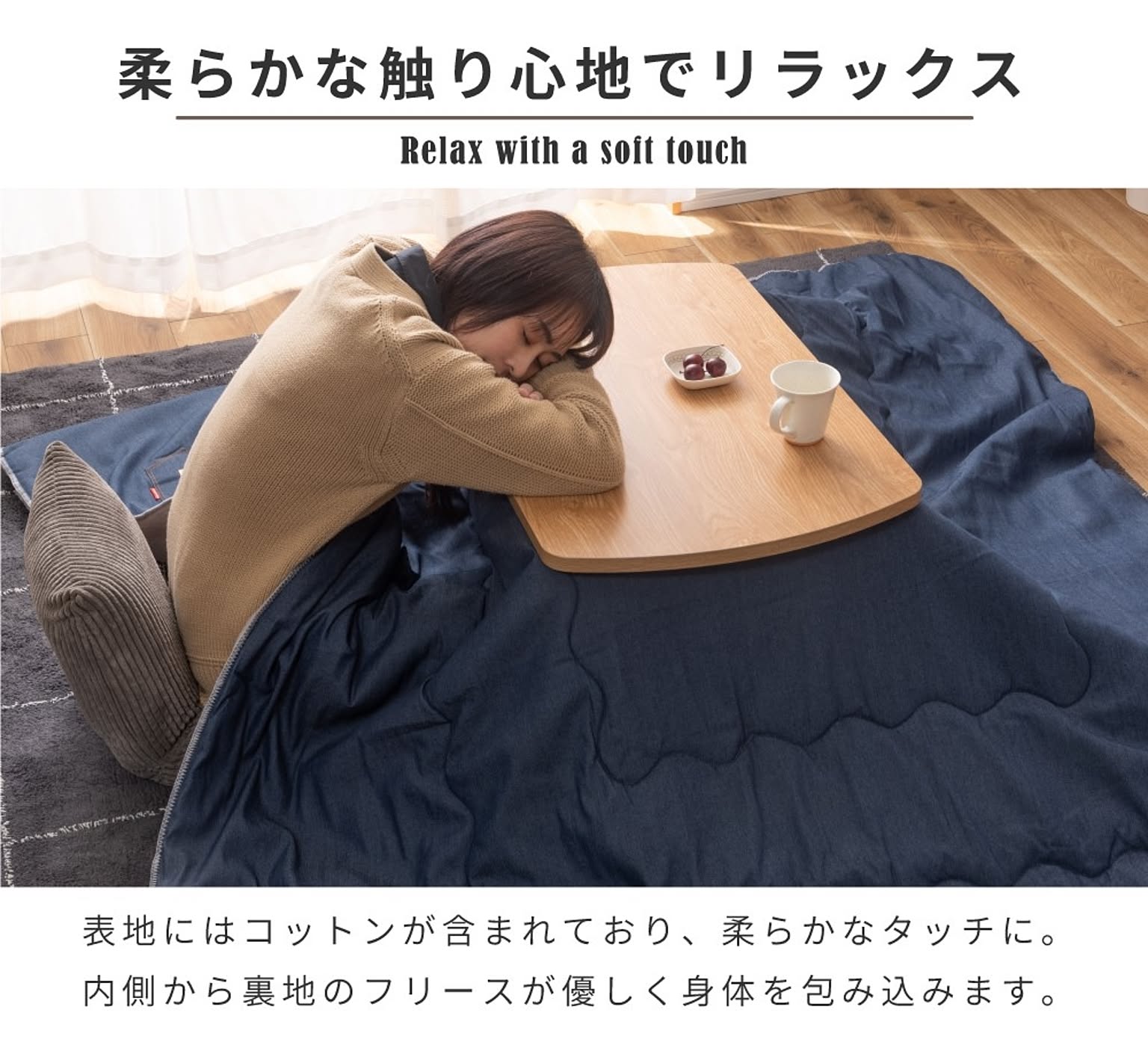 こたつ布団