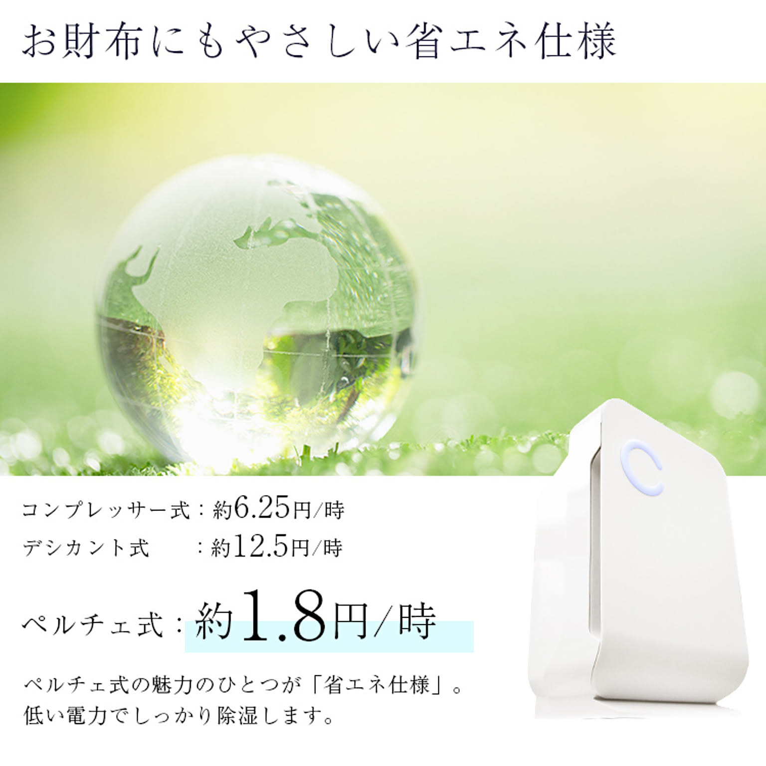 空気清浄機・除湿機