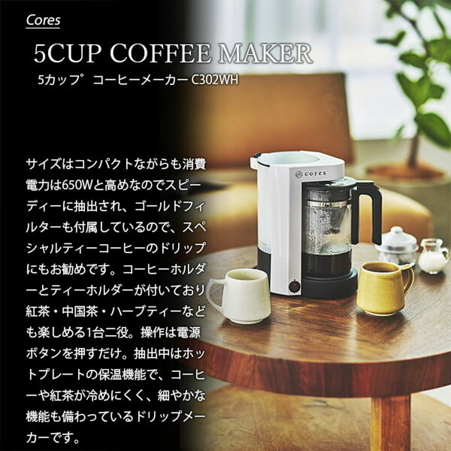 コーヒーメーカー