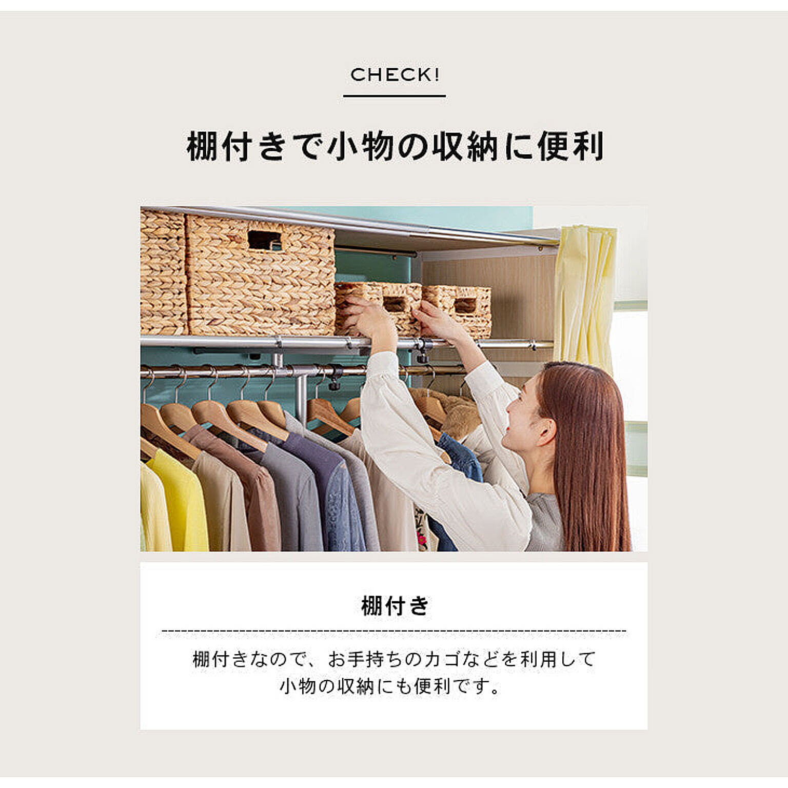クローゼット・ワードローブ
