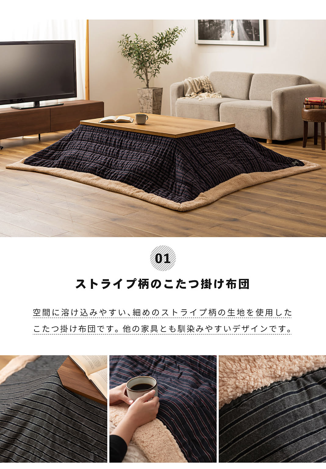 こたつ布団