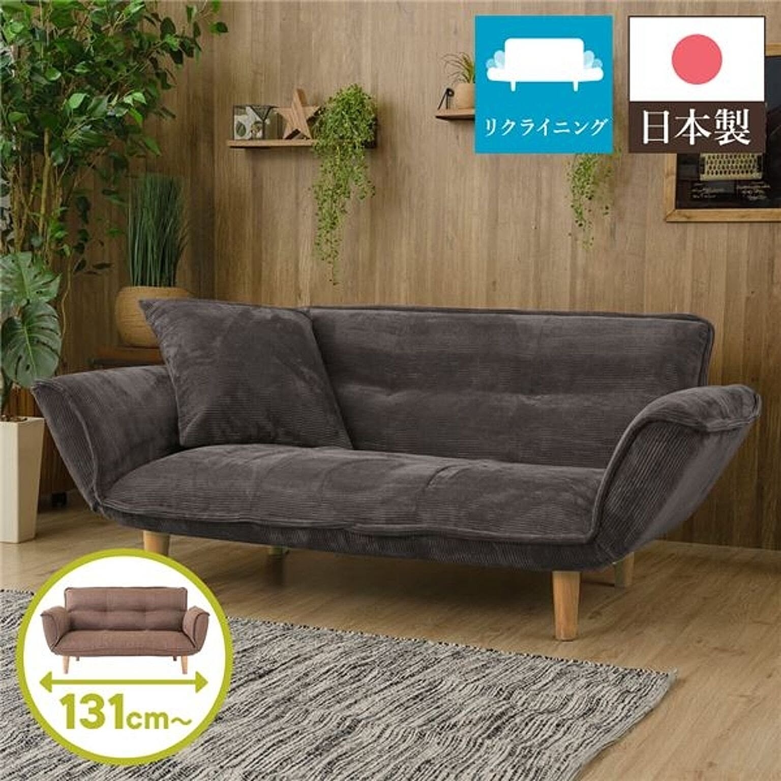 リクライニングソファ