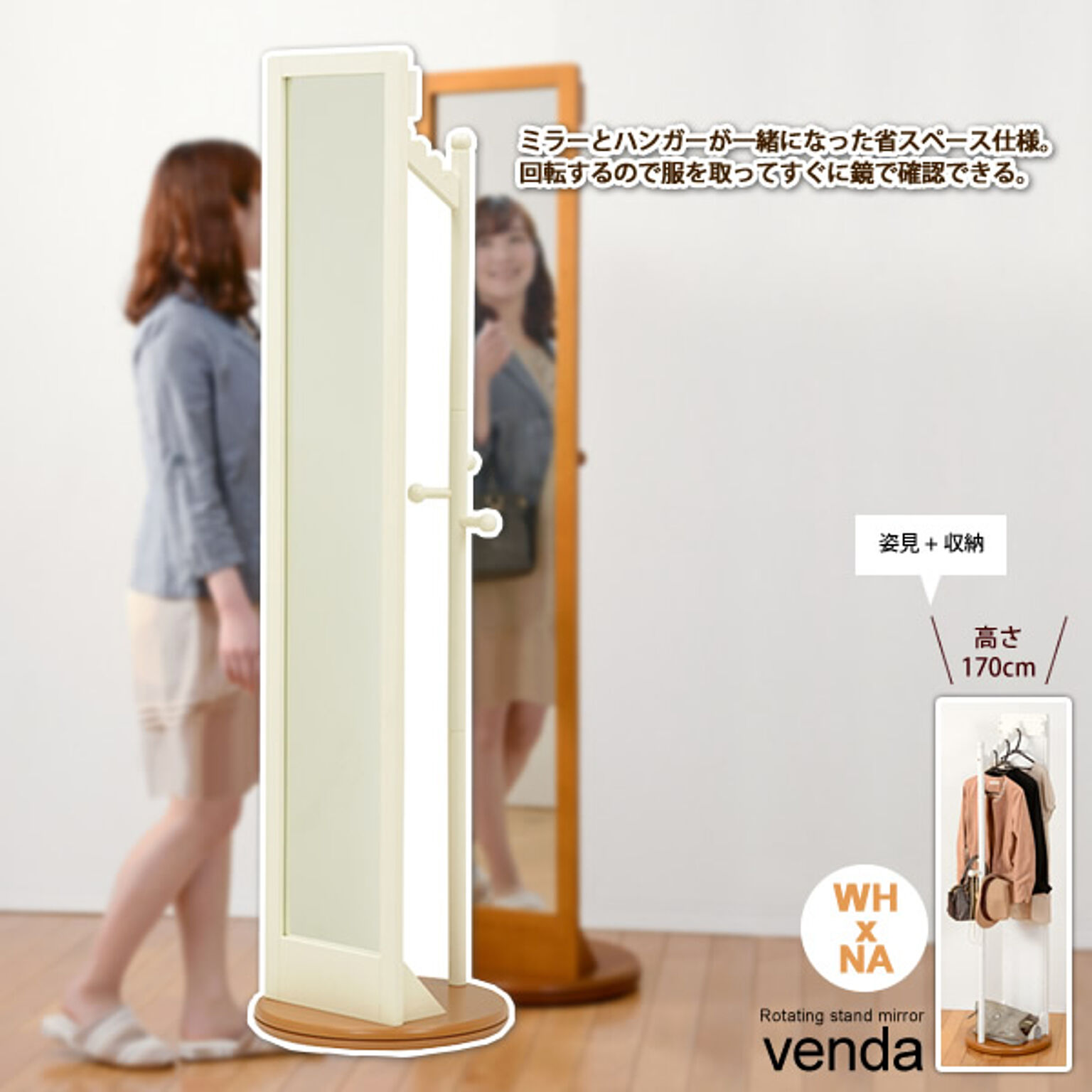 姿見 スタンドミラー 鏡 回転 ハンガーラック コートハンガー 収納 ： ナチュラル×ホワイト【venda】 ホワイト(white) 収納付き 洋服掛け 身だしなみ 