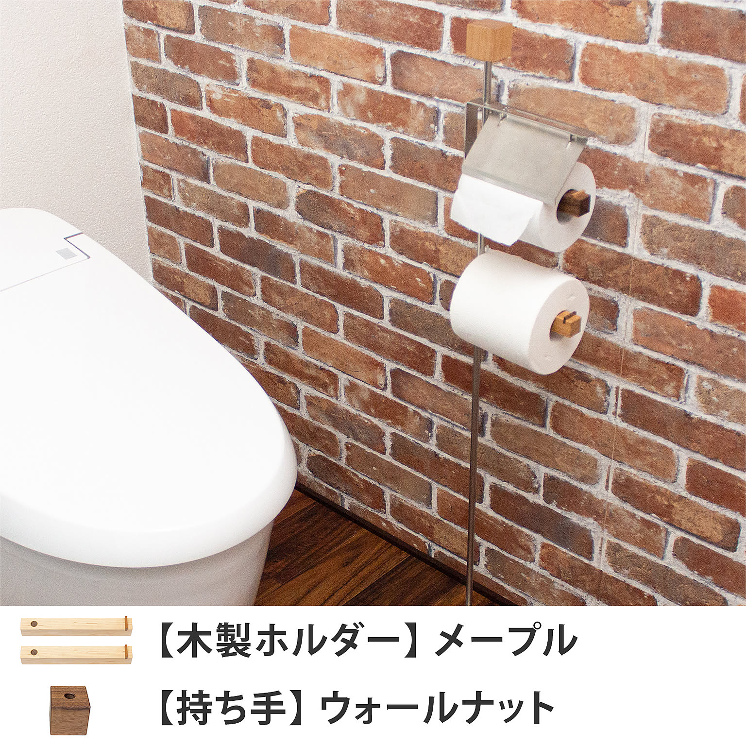 といれたす|BRANCHトイレットペーパースタンドセット（木製ホルダー&カッター&持ち手|日本製）