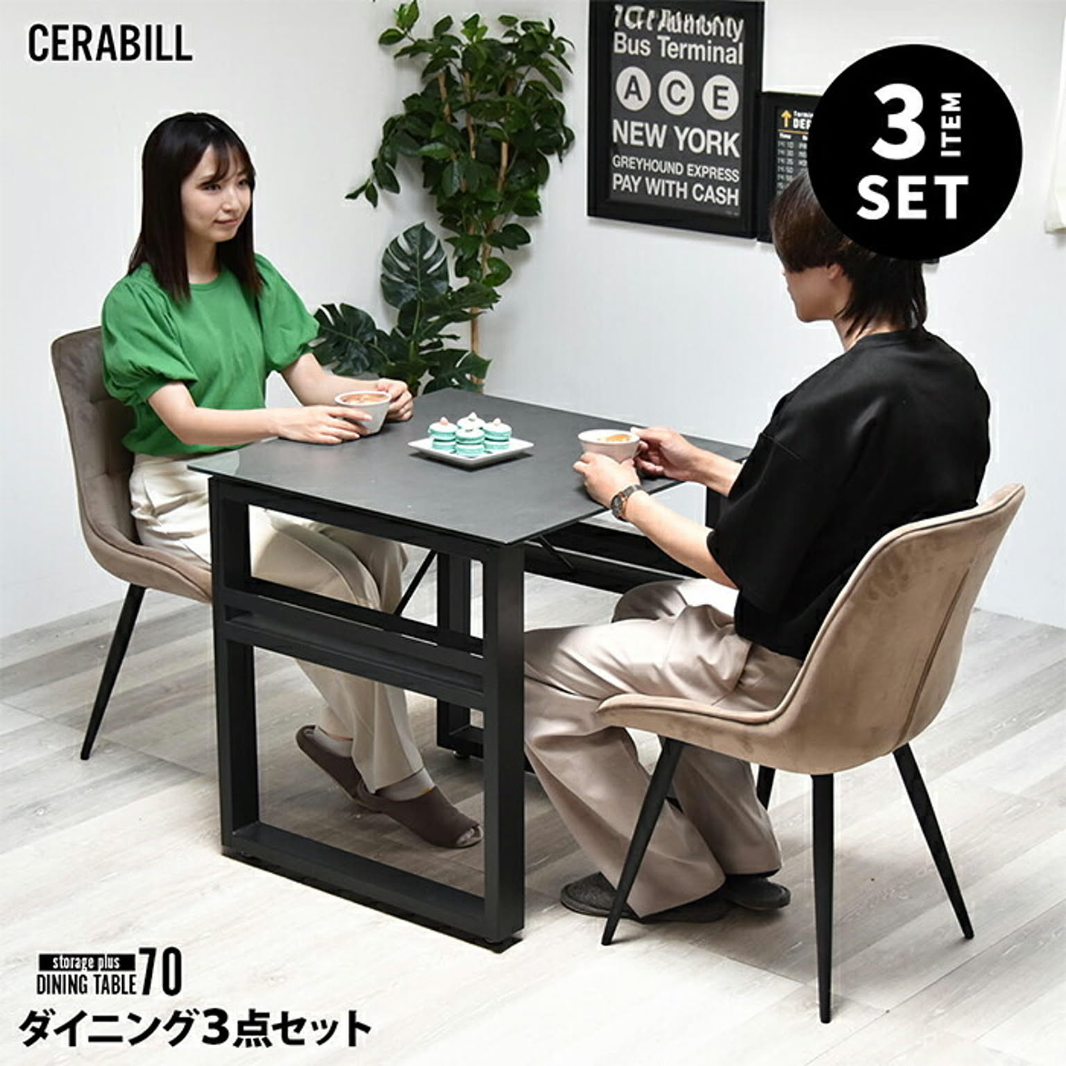 ダイニングテーブルセット
