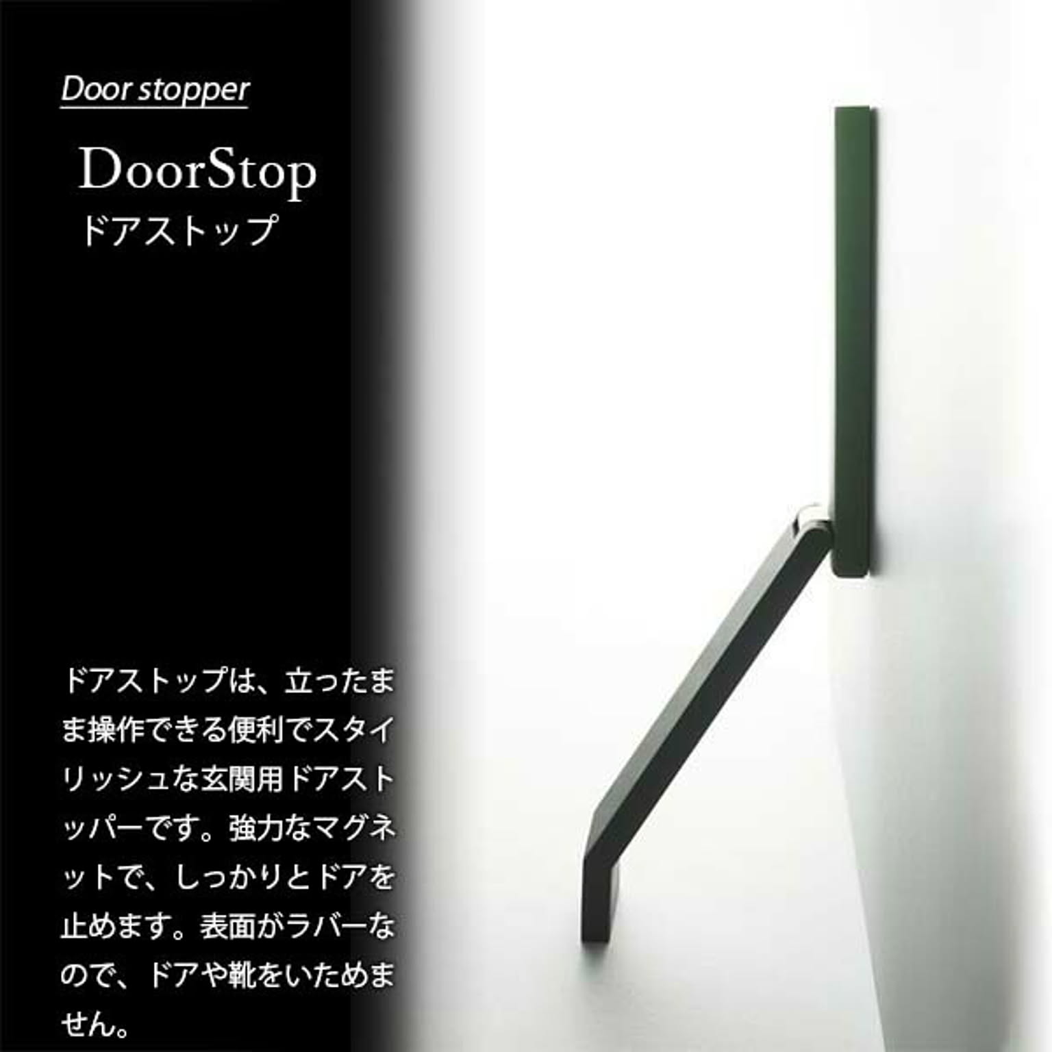 ドアストッパー