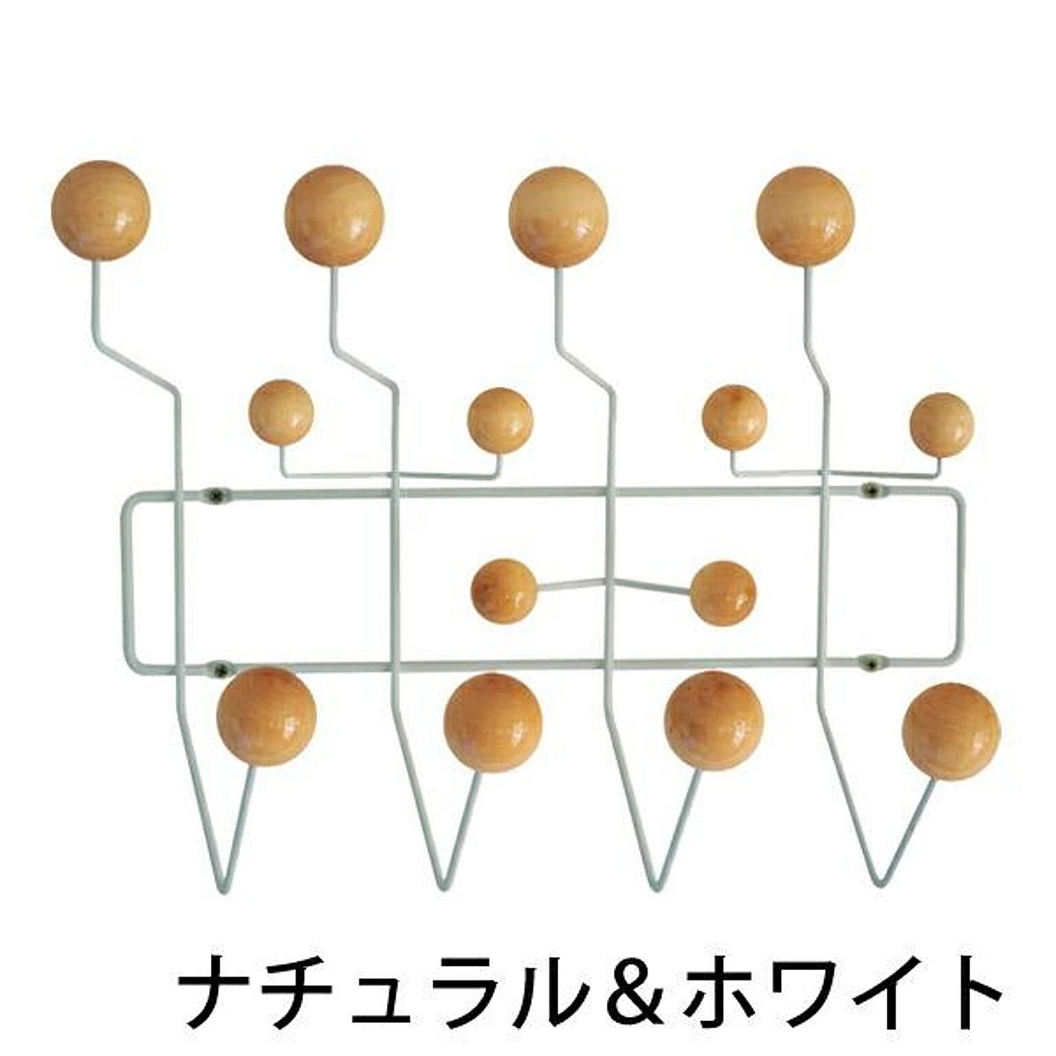 イームズ Eames ハングイットオール ナチュラルテイスト 3color  デザイナーズ リプロダクト