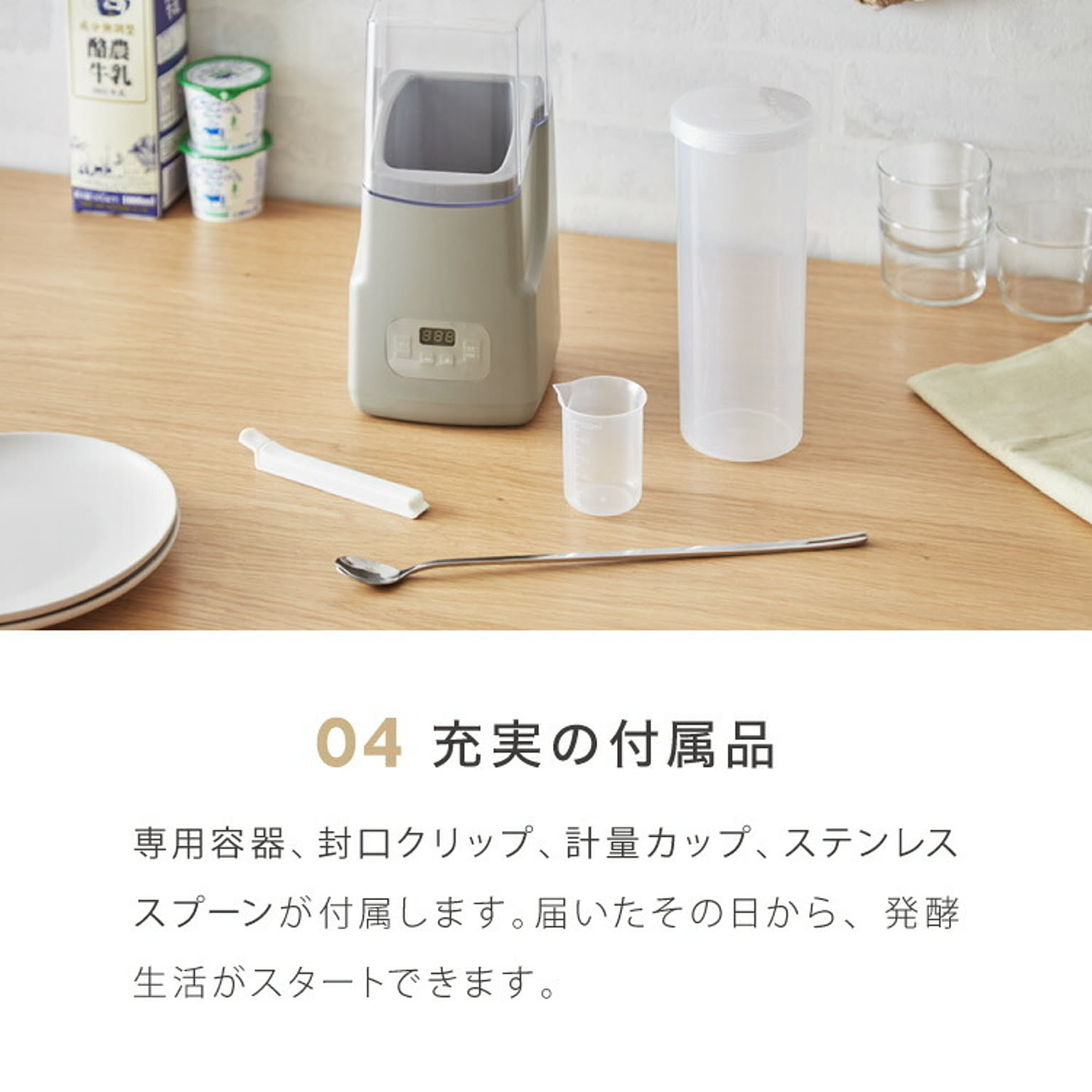 ヨーグルトメーカー