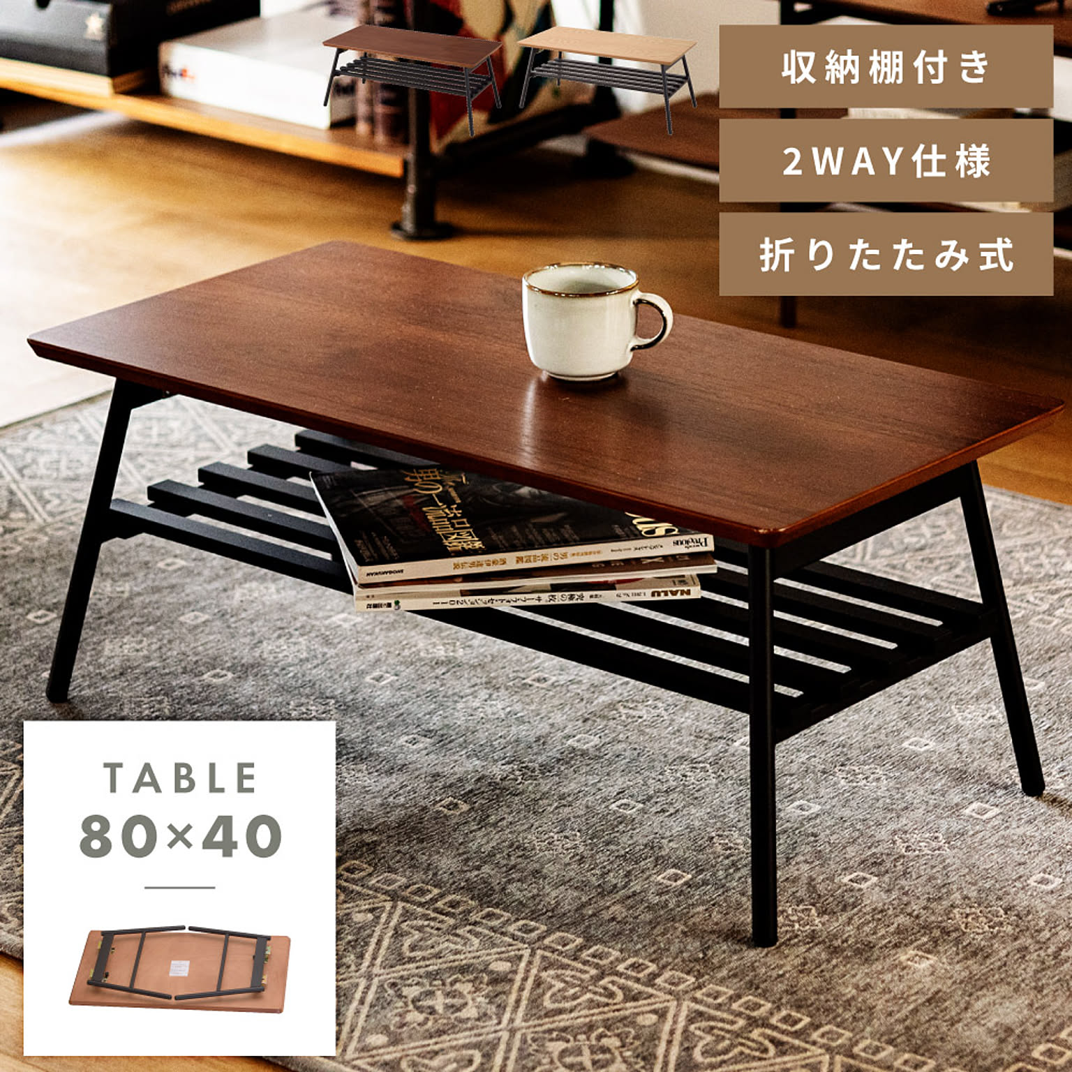 センターテーブル・ローテーブル