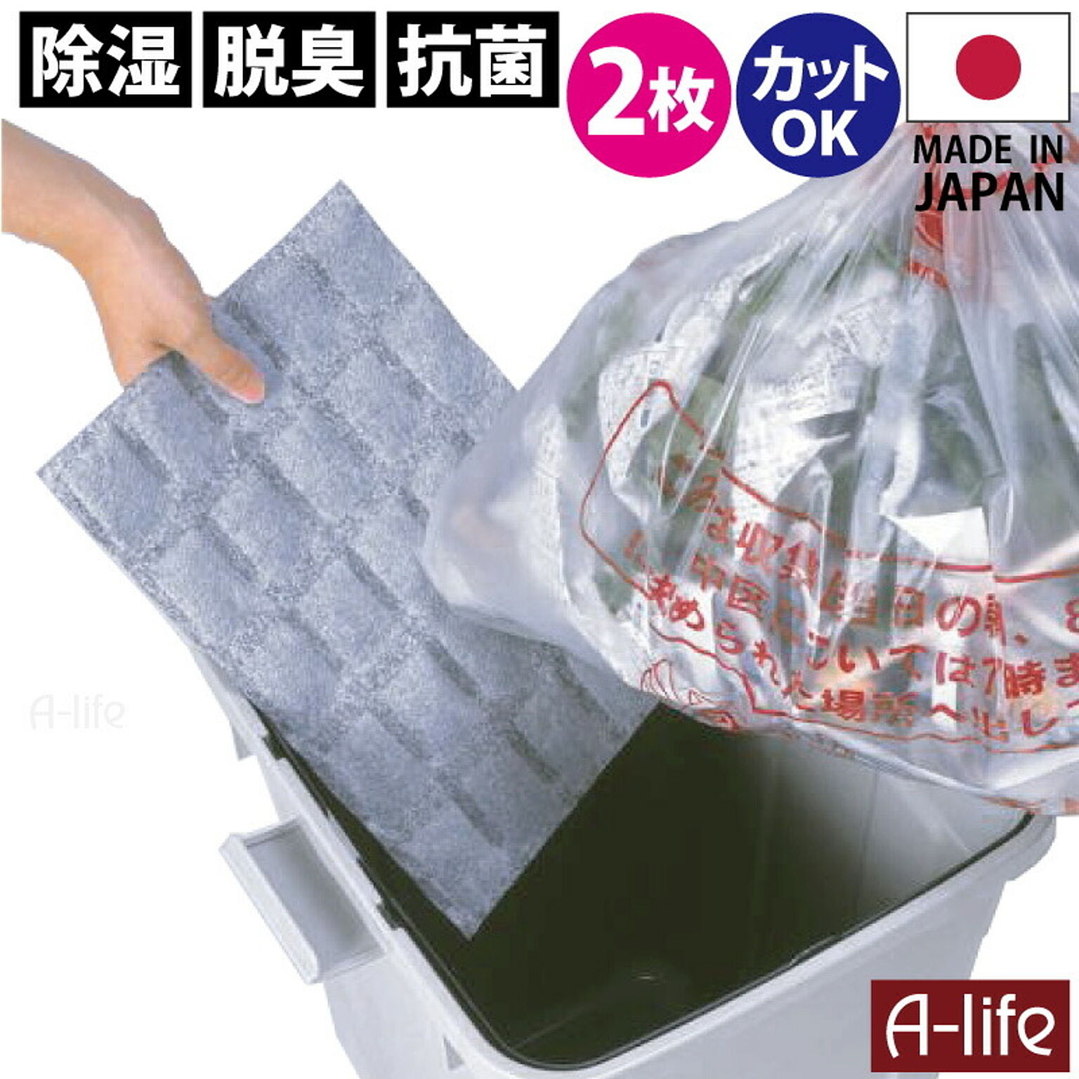 ゴミ箱 脱臭シート 抗菌 ２枚 銀イオン Ag+ 日本製