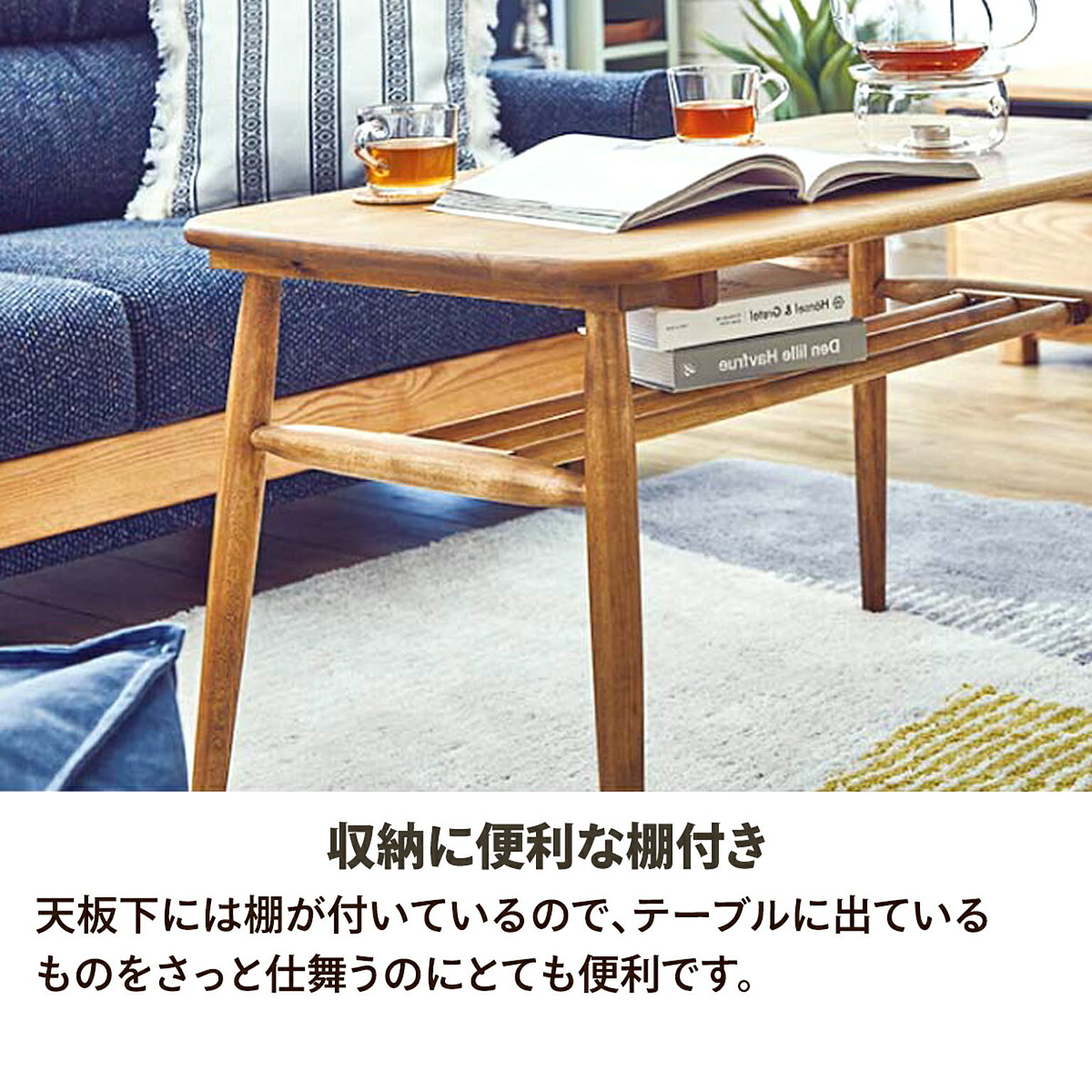 センターテーブル・ローテーブル