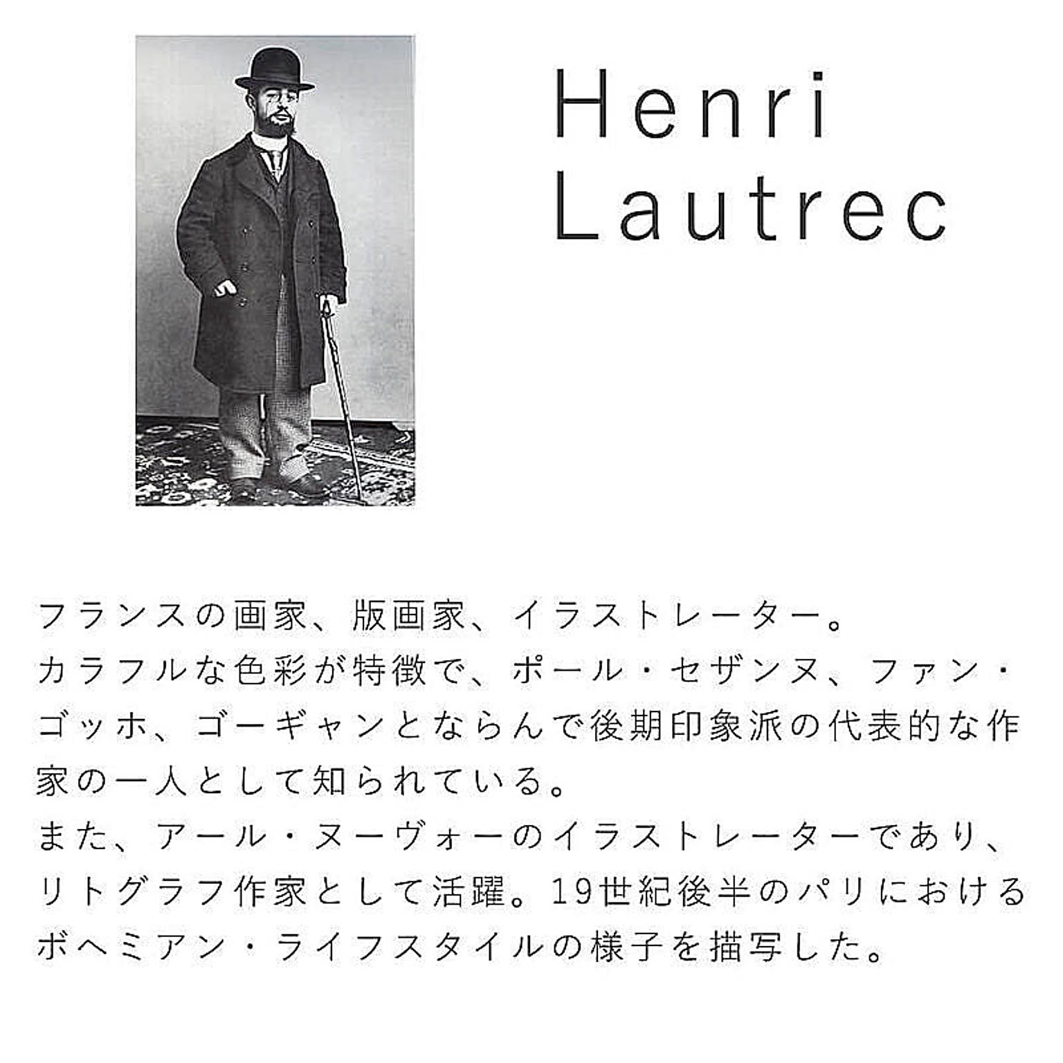 Henri Lautrec（アンリ ロートレック） 悦楽の女王 アート