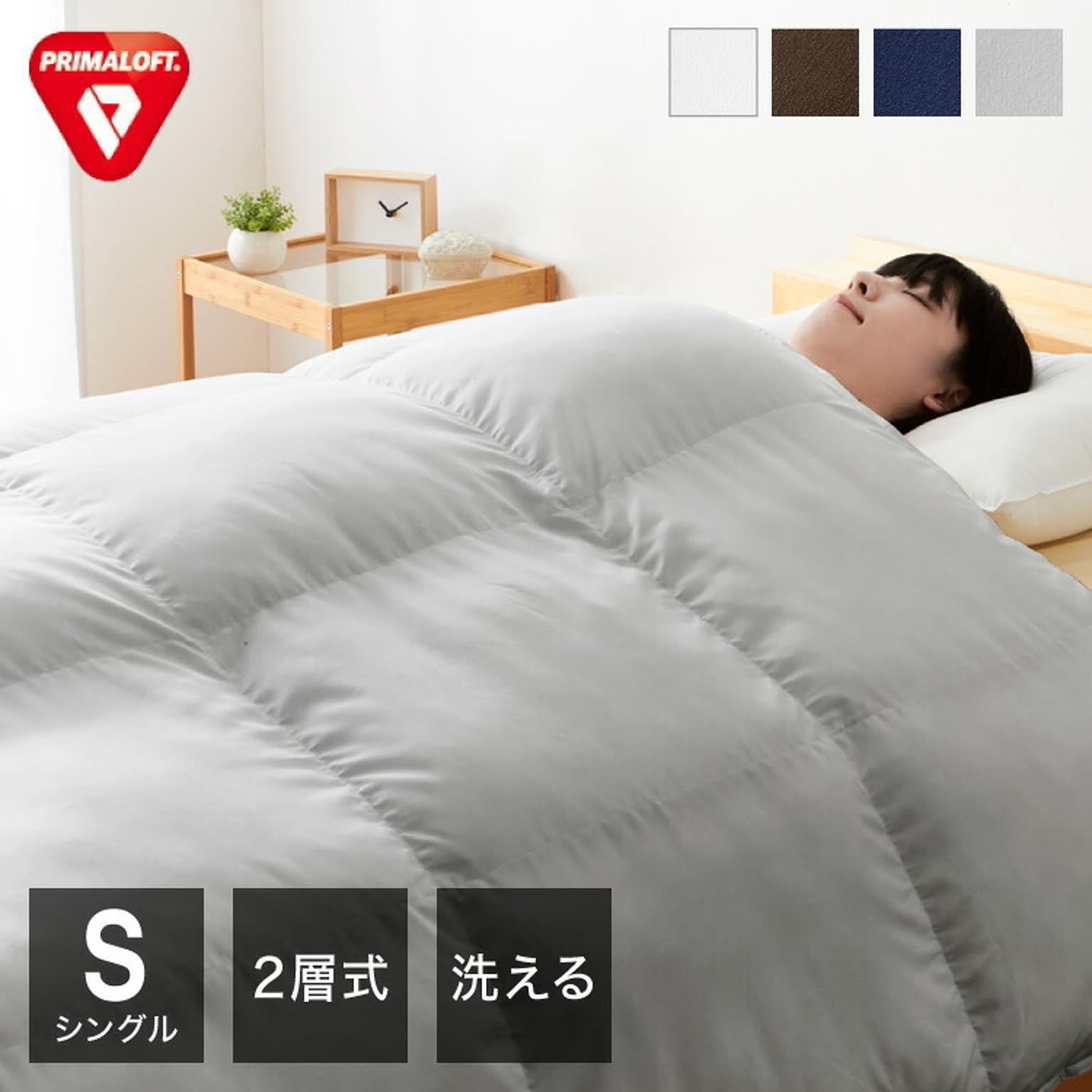 羽毛布団・羽根布団