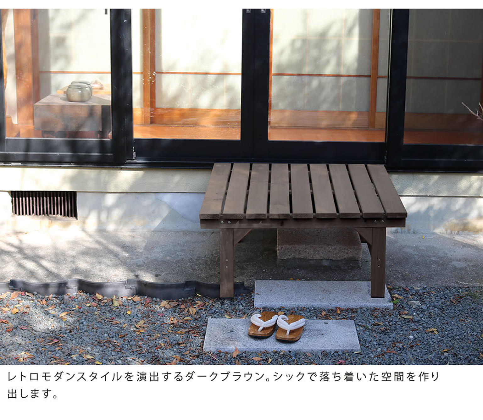 エクステリア