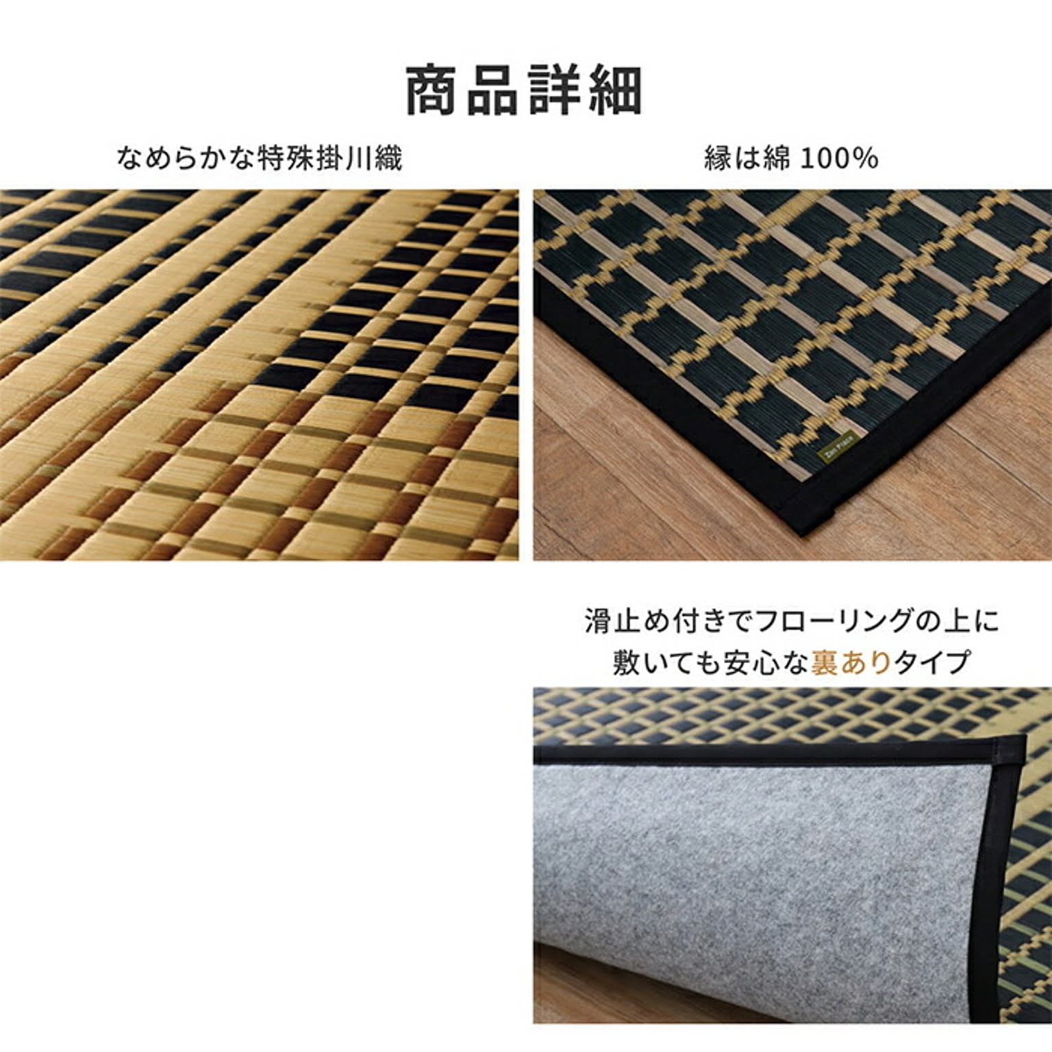 ござ・い草ラグ