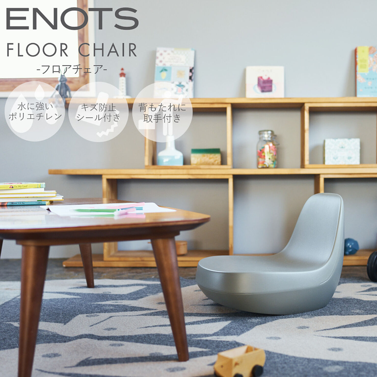 スタイリッシュ 座椅子 エノッツ フロアチェア ENOFC ENOTS 岩谷マテリアル プラスチック製 樹脂製