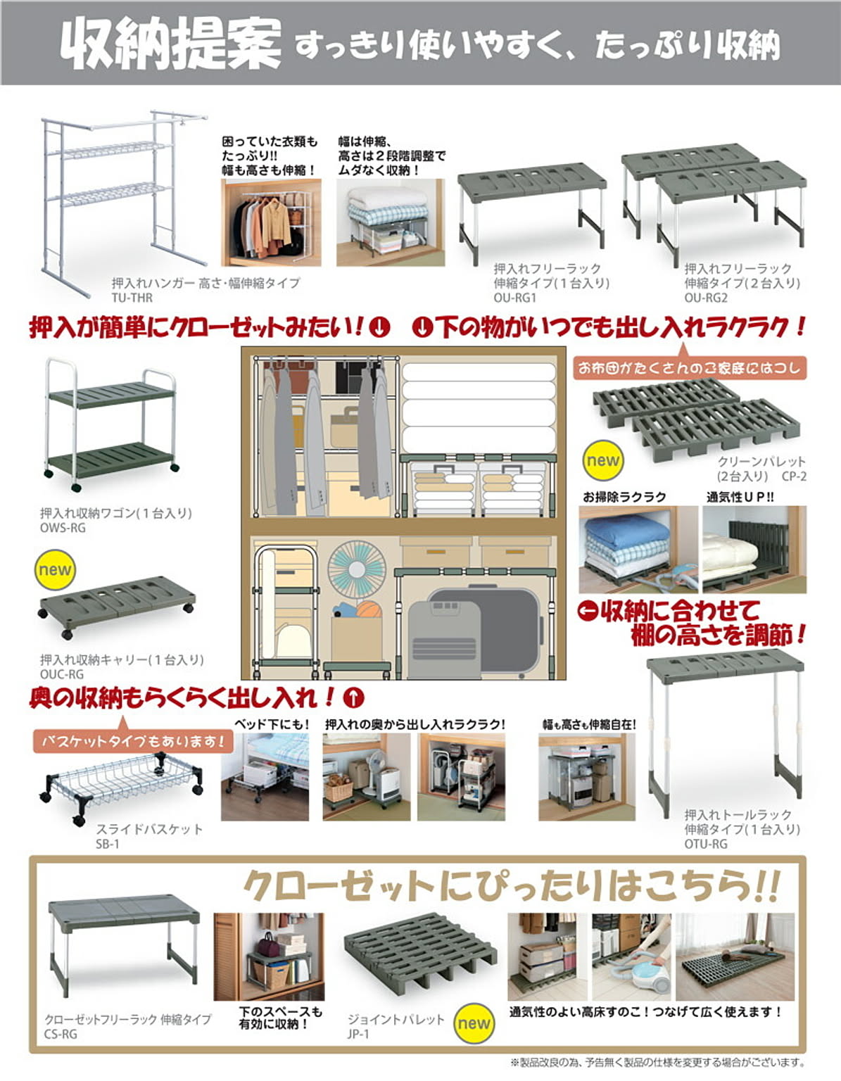 押入れ収納