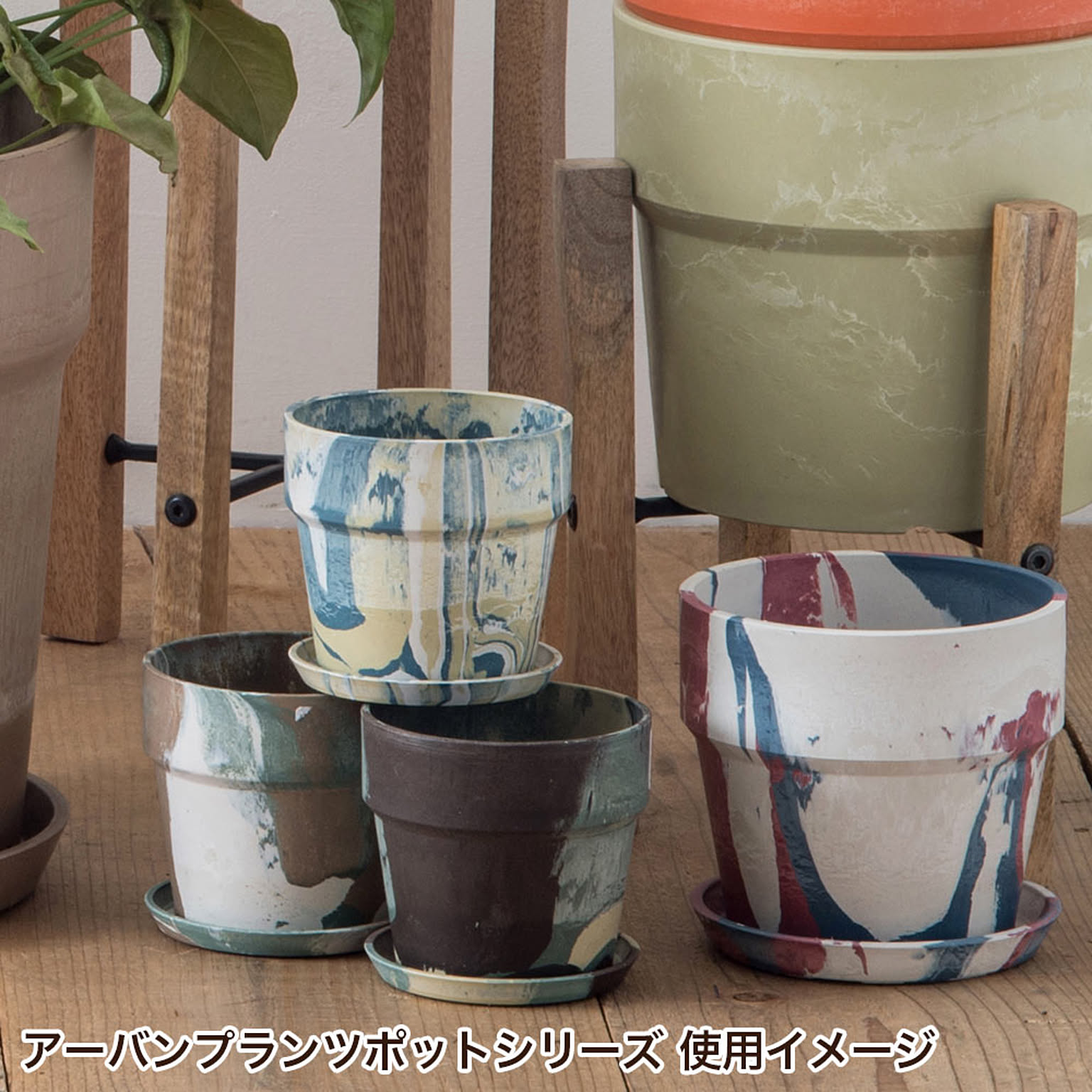 プランター・植木鉢
