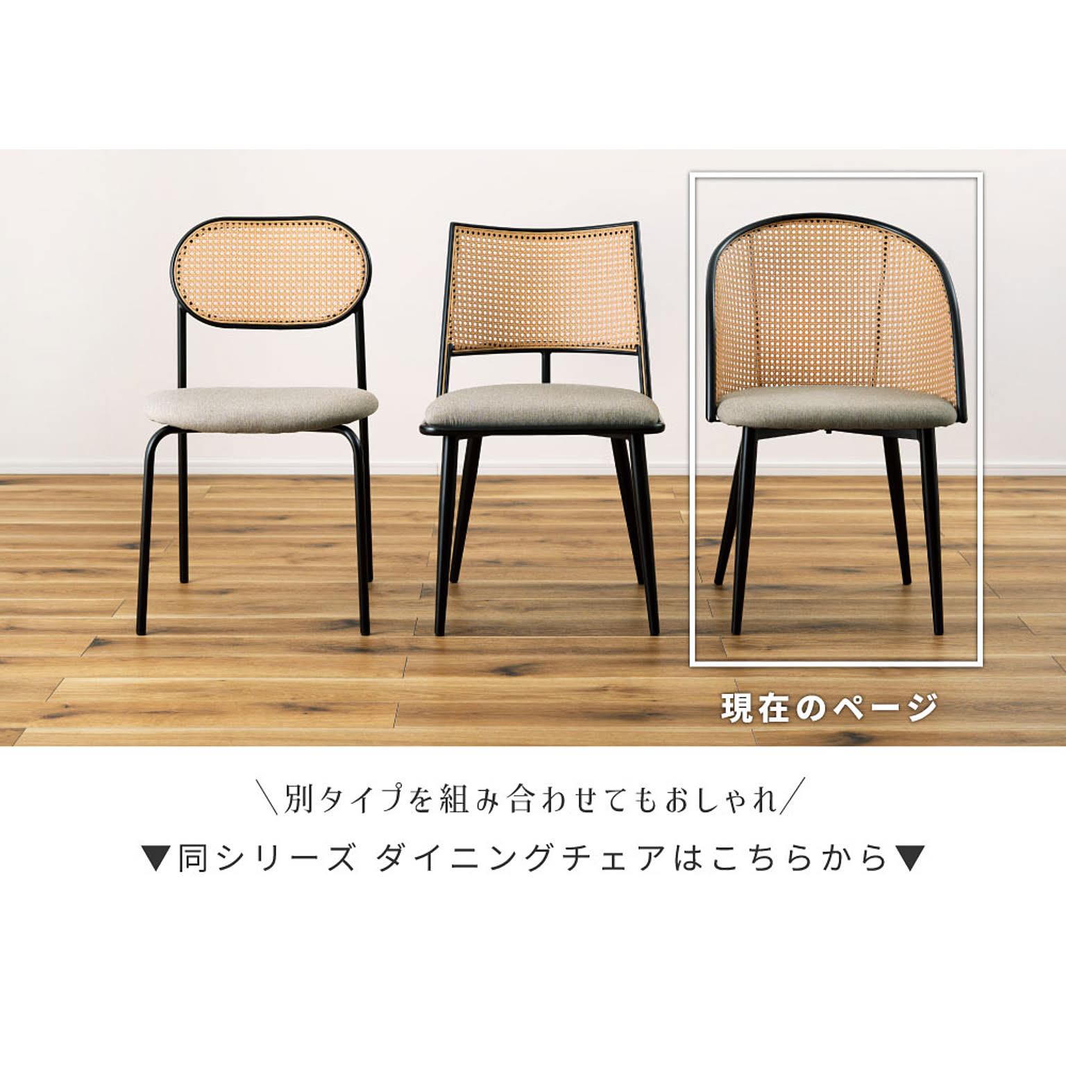 ダイニングチェア