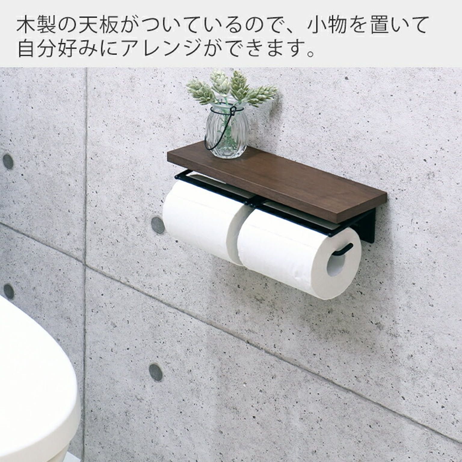 トイレットペーパーホルダー