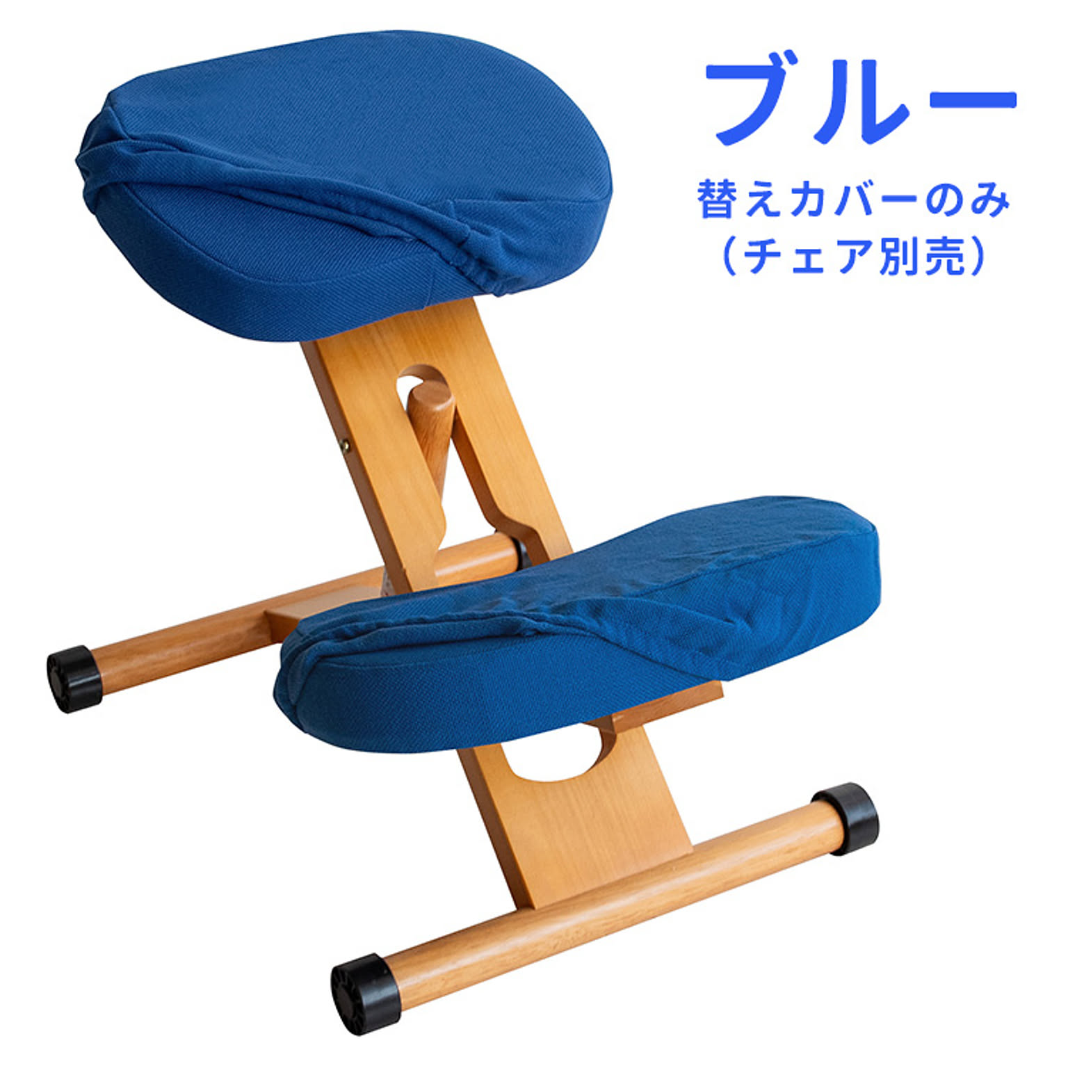 プロポーションチェア 替えカバー CV-8W
